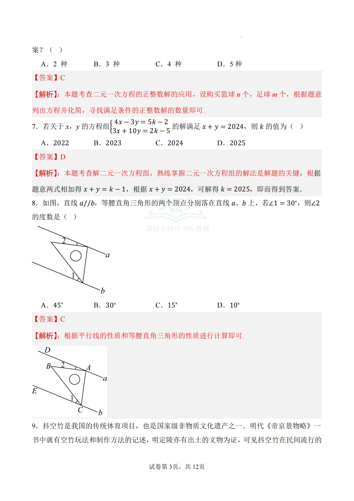图片[3]-七年级数学下学期期中模拟卷（全解全析)（新教材青岛版）.pdf-七宝：认真做好一件事
