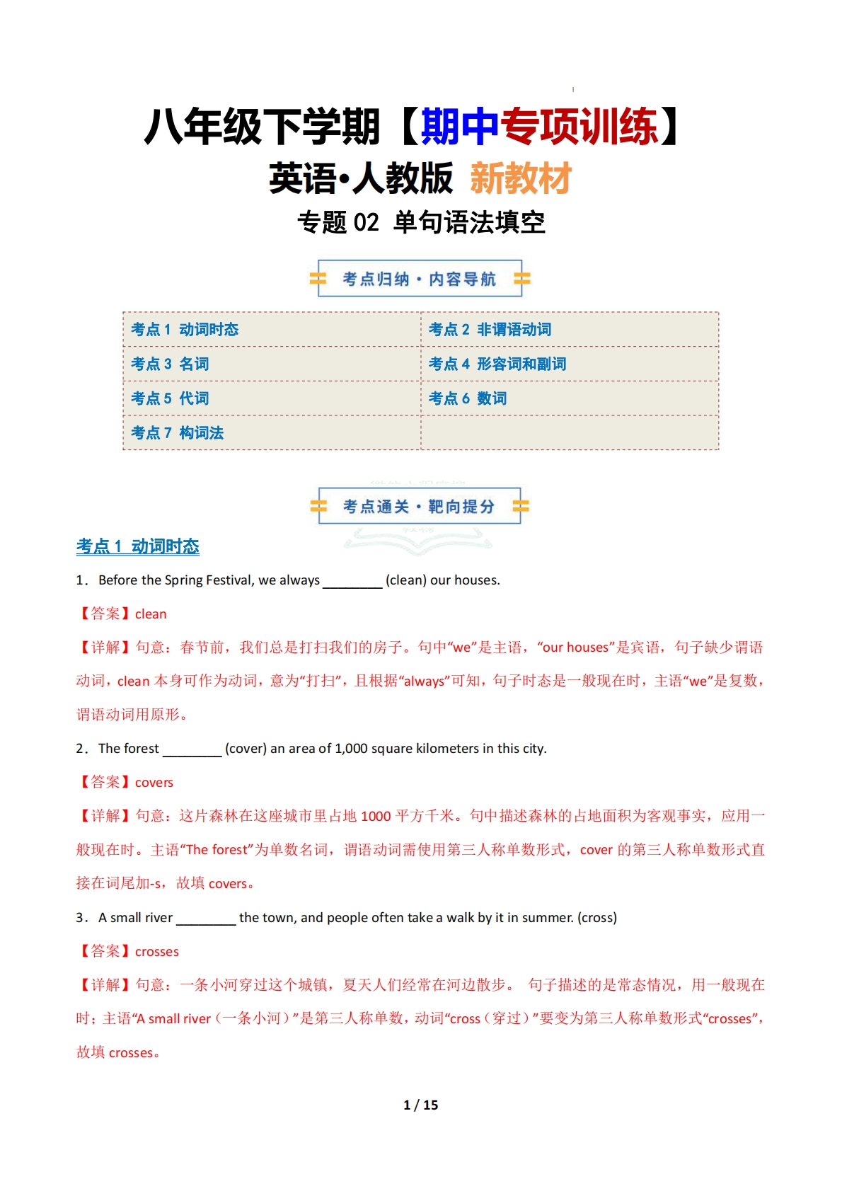 考前押题02 单句语法填空（期中复习专项训练）（解析版）.pdf-七宝：认真做好一件事