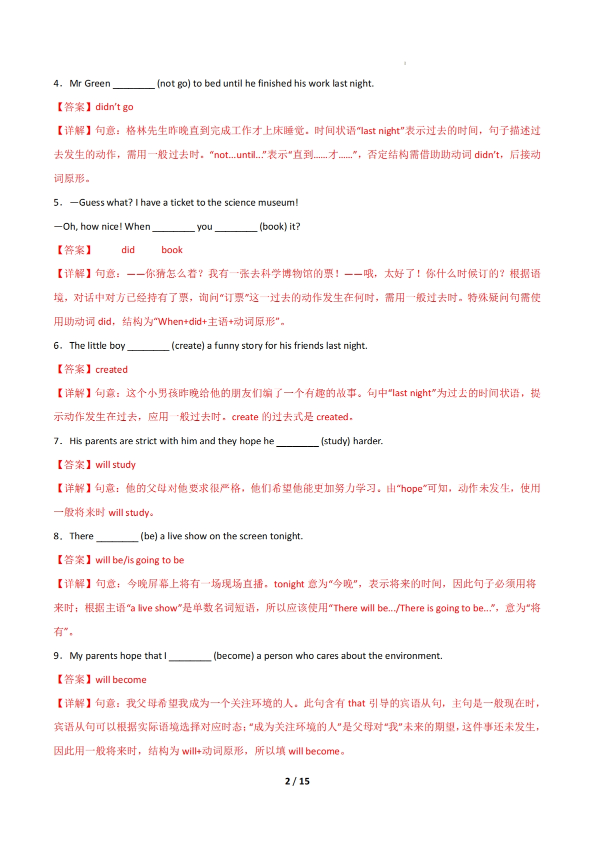 图片[2]-考前押题02 单句语法填空（期中复习专项训练）（解析版）.pdf-七宝：认真做好一件事
