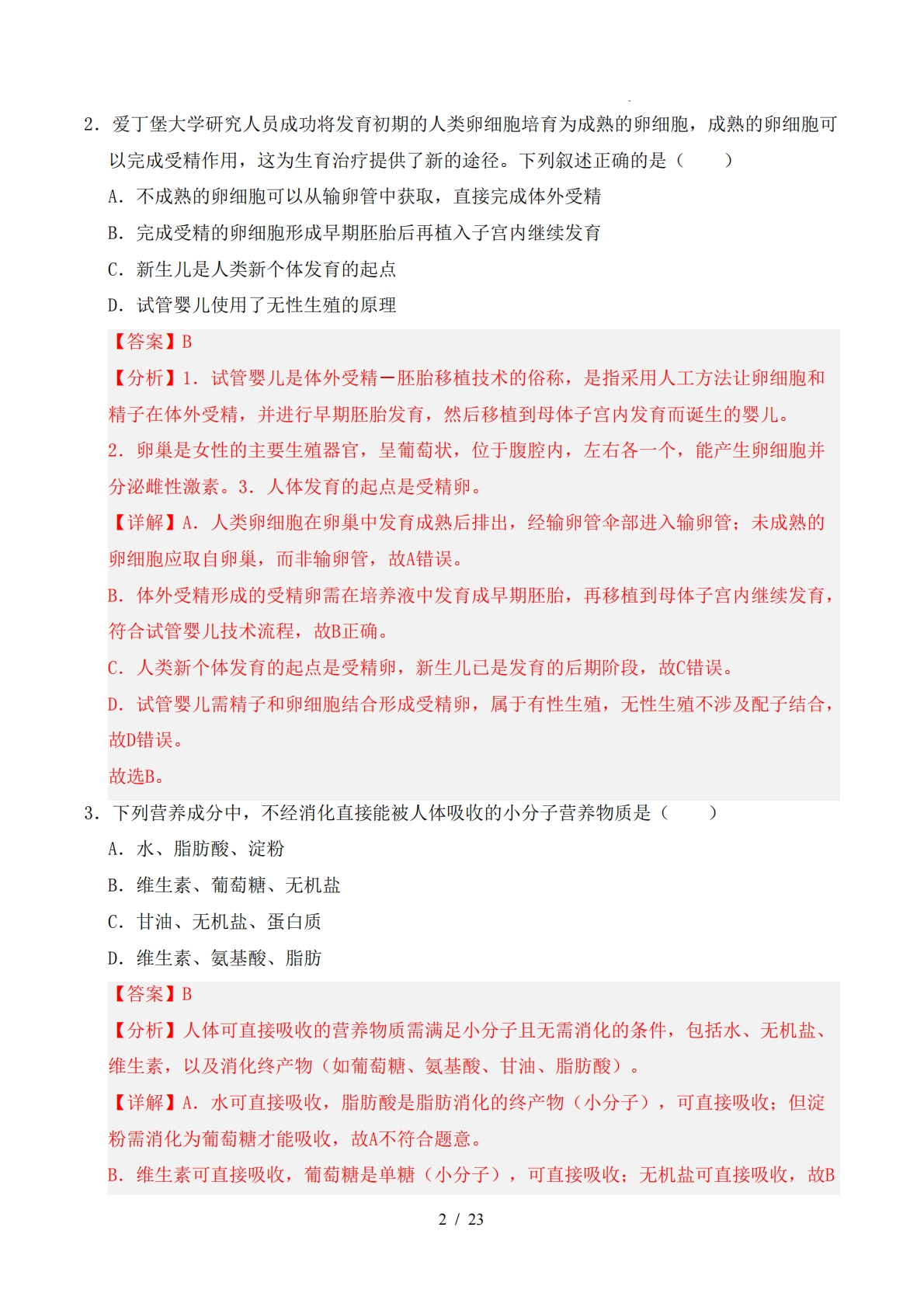图片[2]-七年级生物期中模拟卷（全解全析）（新教材鲁科版五四学制）.pdf-七宝：认真做好一件事