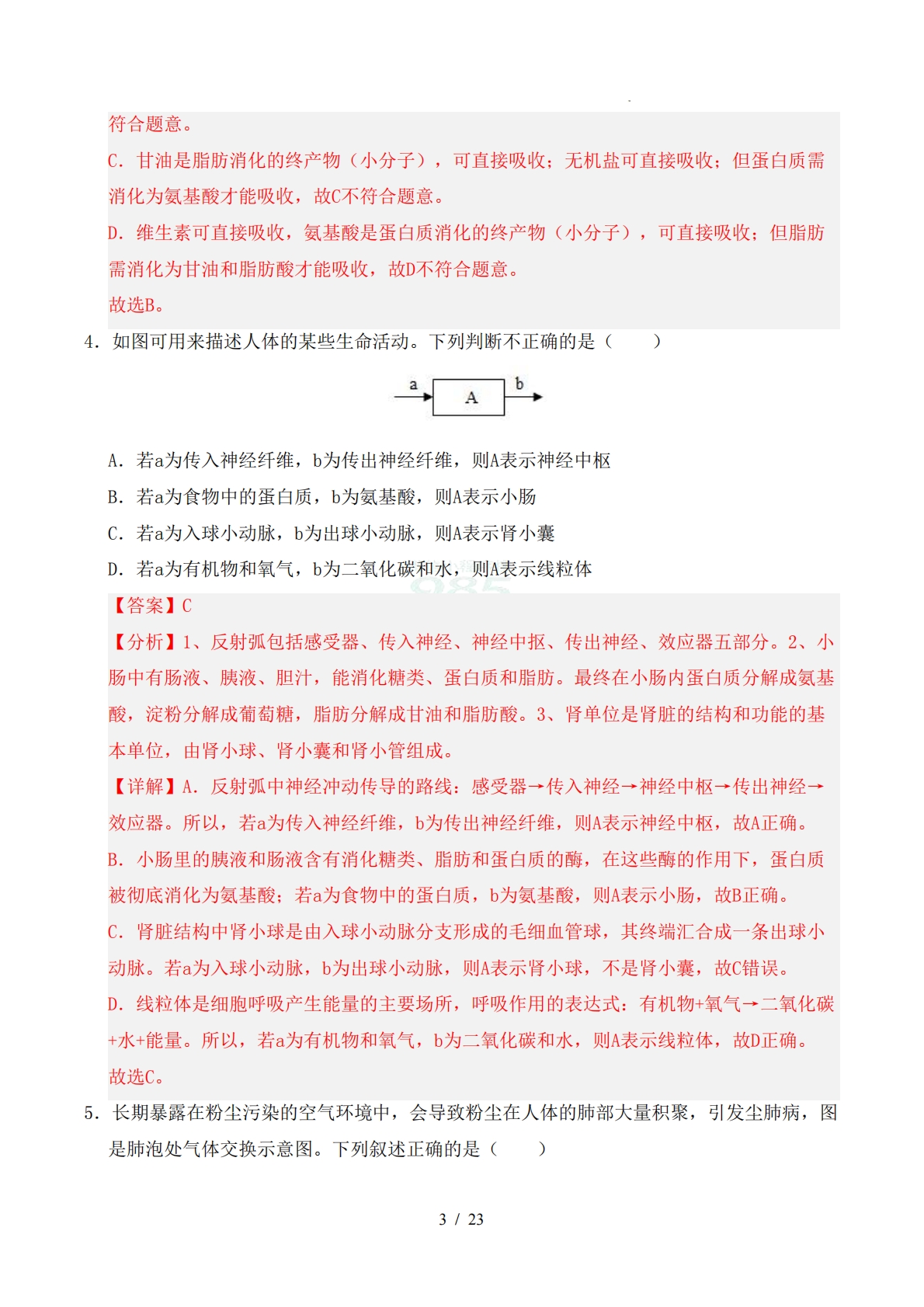 图片[3]-七年级生物期中模拟卷（全解全析）（新教材鲁科版五四学制）.pdf-七宝：认真做好一件事