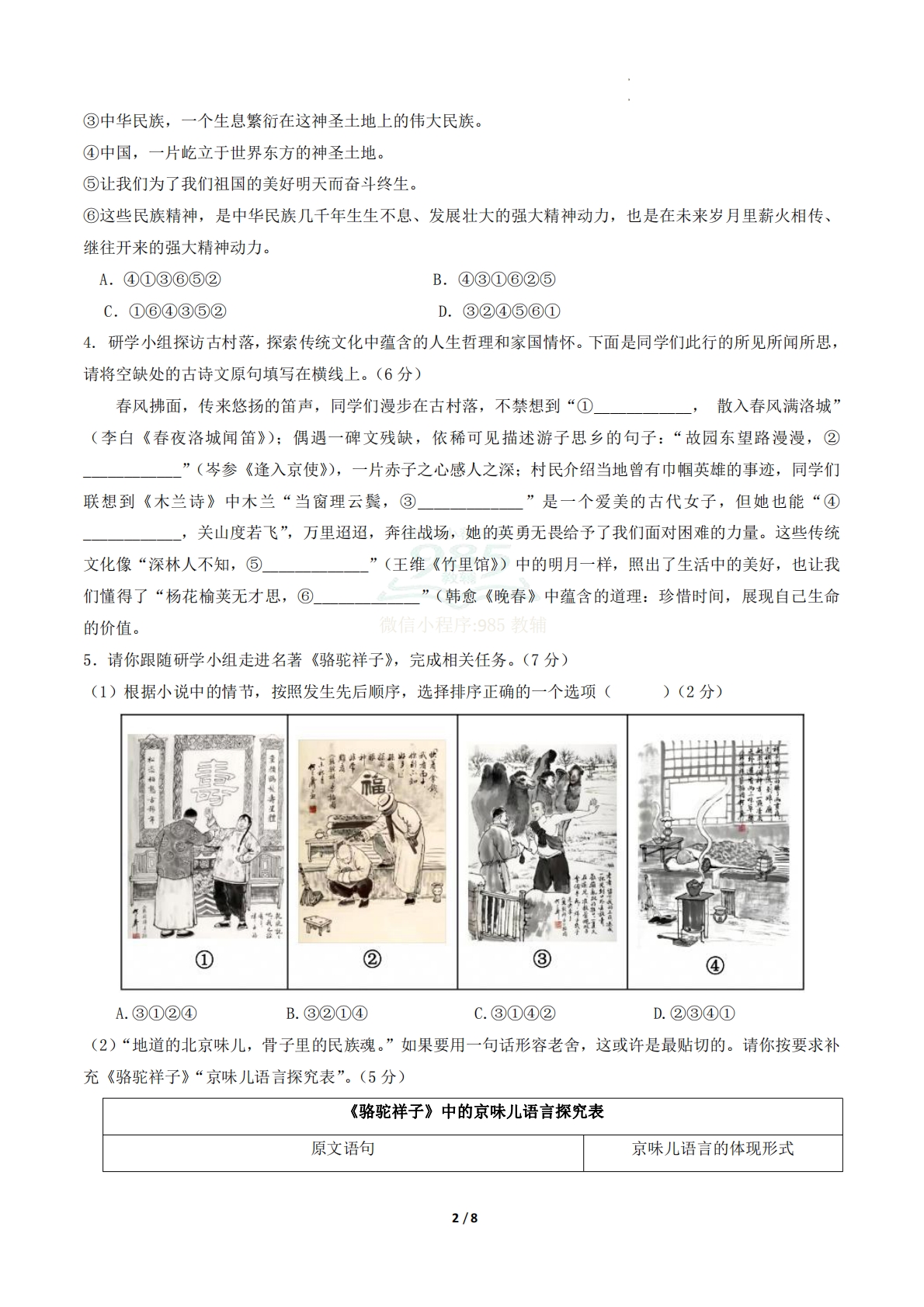 图片[2]-七年级语文期中模拟卷·重难突破卷01（试题版A4）（新教材统编版）.pdf-七宝：认真做好一件事