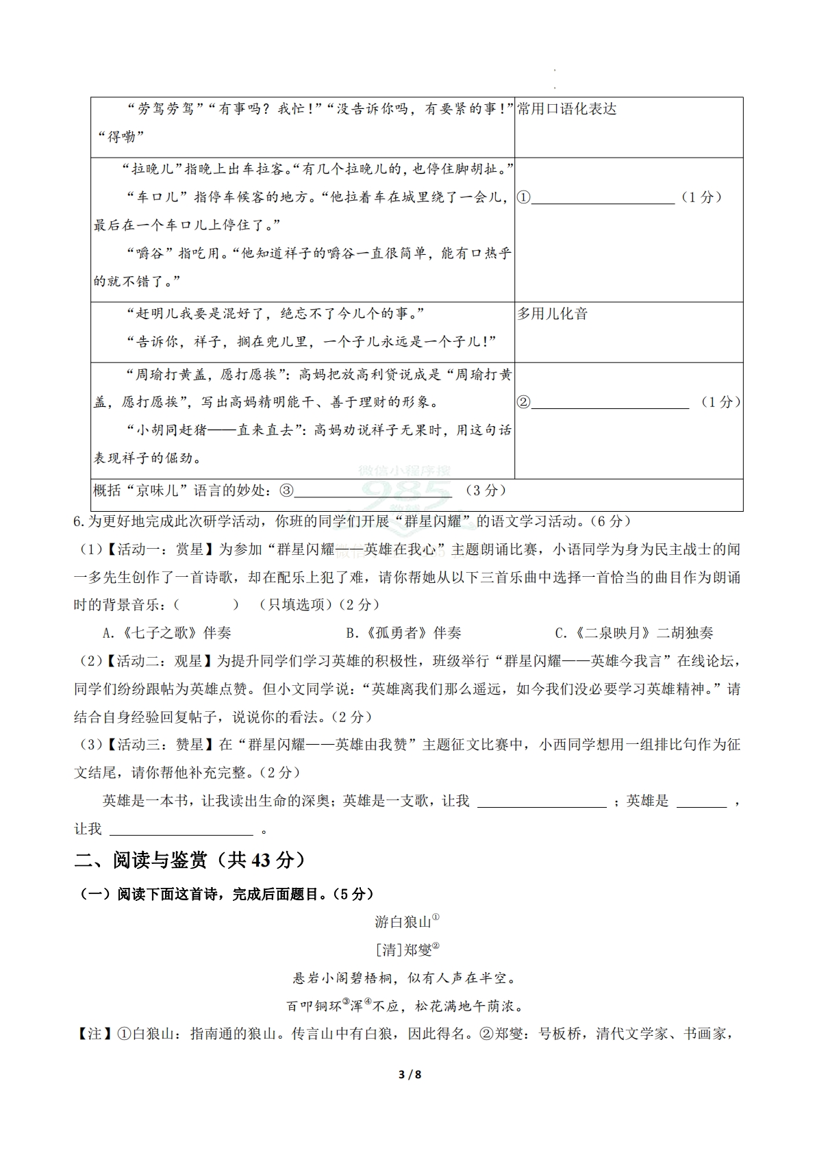 图片[3]-七年级语文期中模拟卷·重难突破卷01（试题版A4）（新教材统编版）.pdf-七宝：认真做好一件事