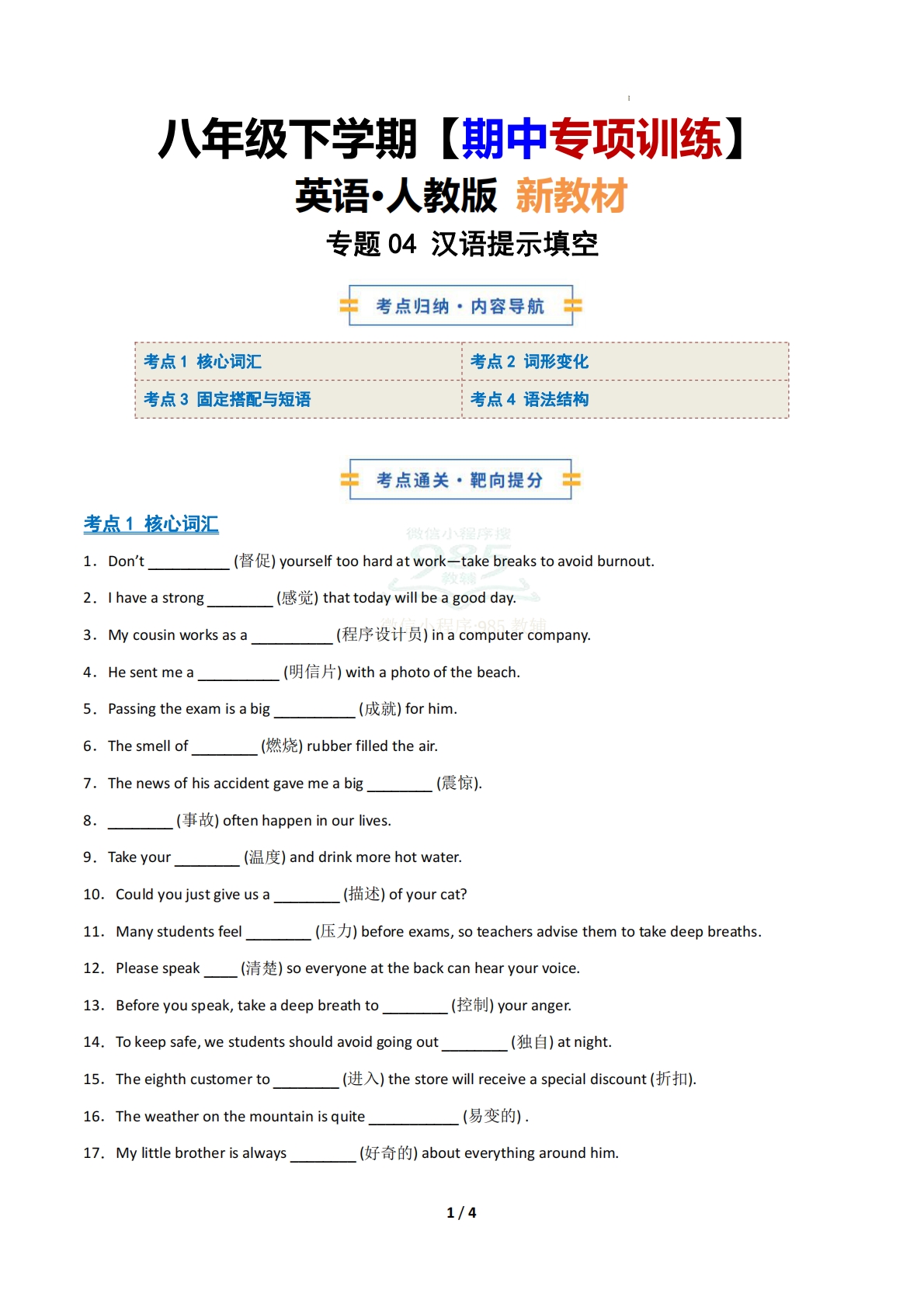 考前押题04 汉语提示填空（期中复习专项训练）（原卷版）.pdf-七宝：认真做好一件事