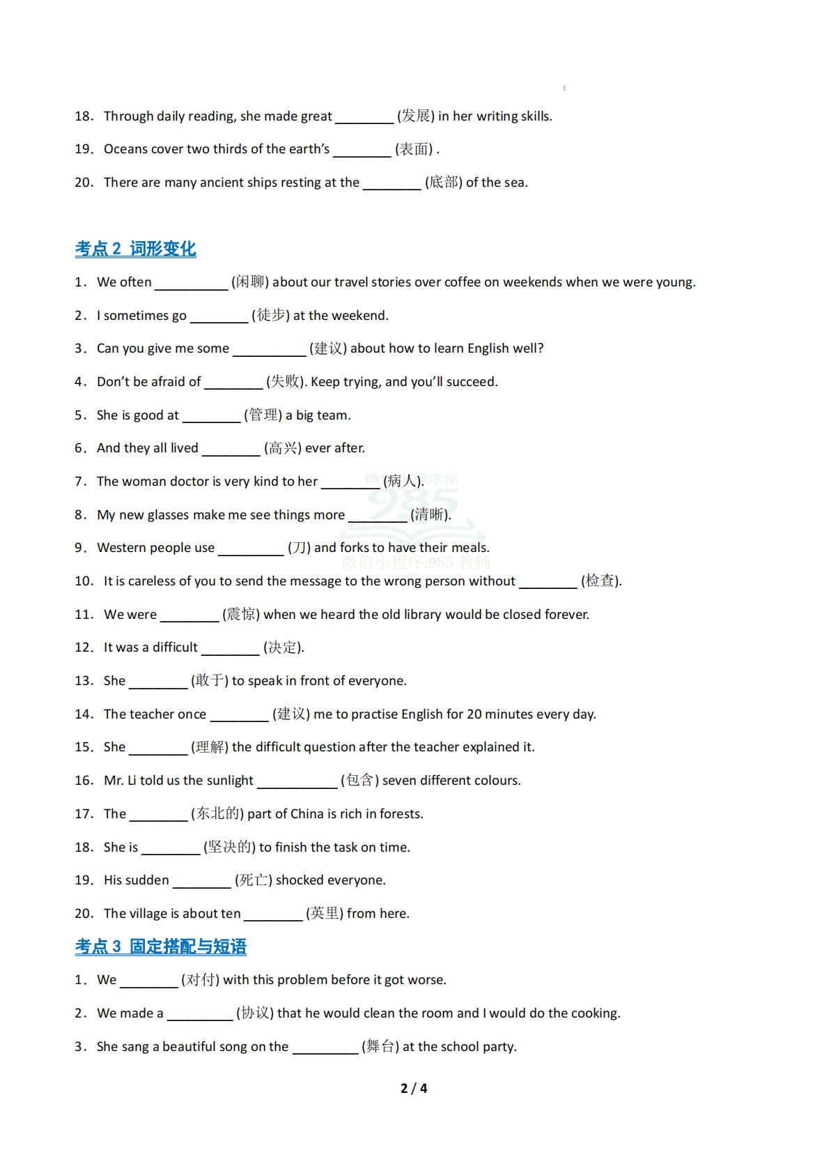 图片[2]-考前押题04 汉语提示填空（期中复习专项训练）（原卷版）.pdf-七宝：认真做好一件事