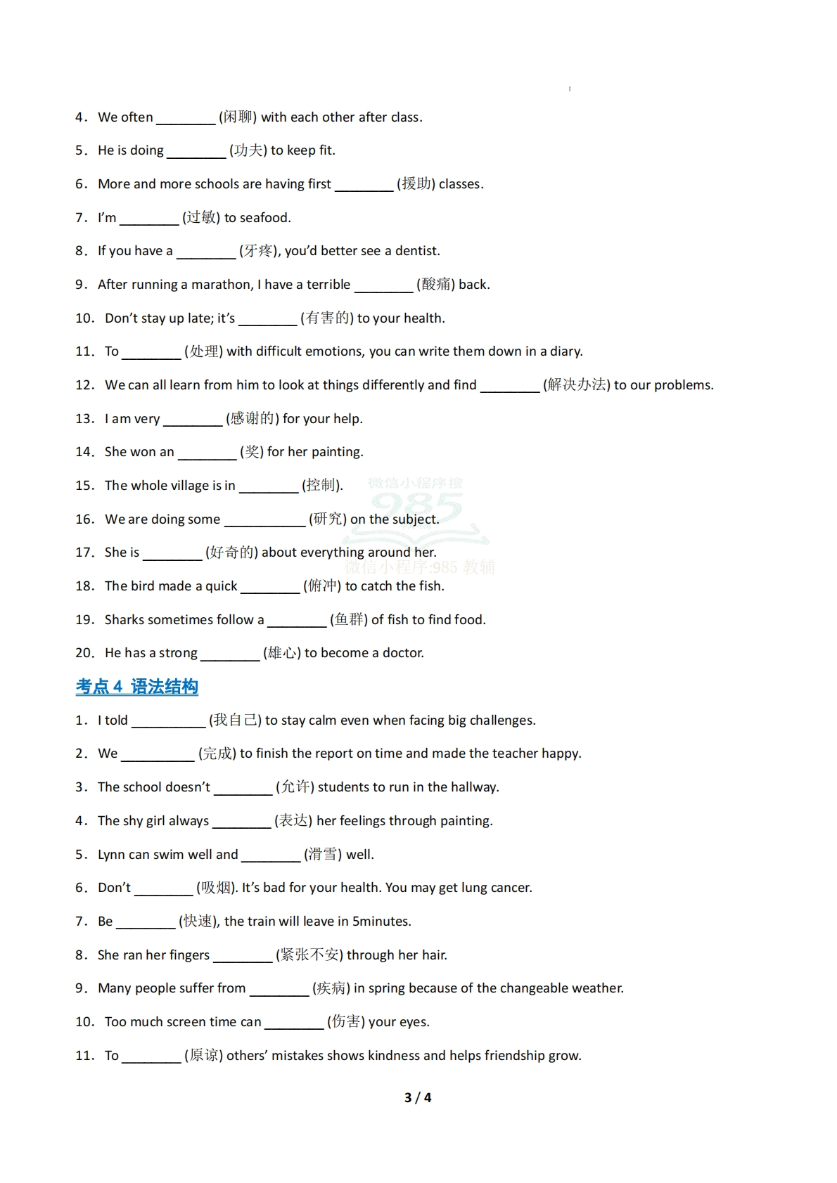 图片[3]-考前押题04 汉语提示填空（期中复习专项训练）（原卷版）.pdf-七宝：认真做好一件事