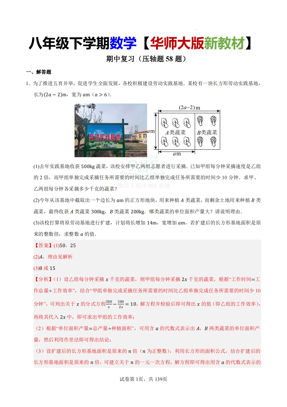 期中复习（解答题压轴题58题）（解析版）.pdf-七宝：认真做好一件事