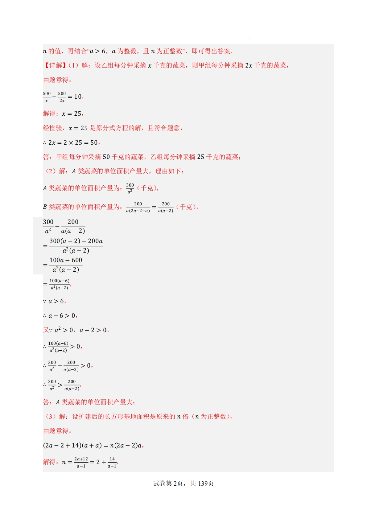 图片[2]-期中复习（解答题压轴题58题）（解析版）.pdf-七宝：认真做好一件事