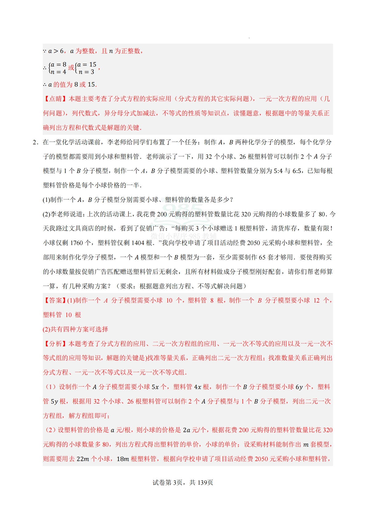 图片[3]-期中复习（解答题压轴题58题）（解析版）.pdf-七宝：认真做好一件事