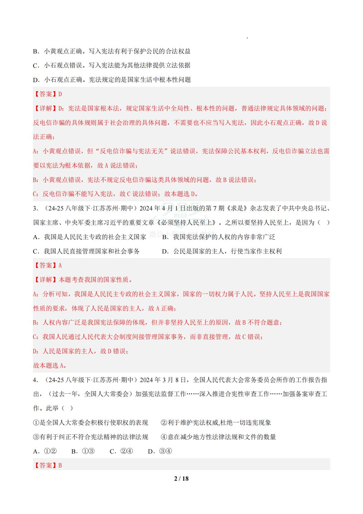图片[2]-（期中复习专项训练）第一单元  坚持宪法至上（解析版）.pdf-七宝：认真做好一件事