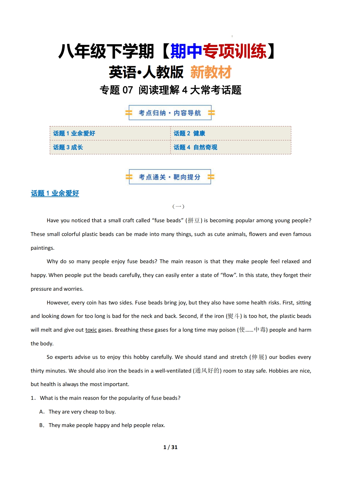 考前押题07 阅读理解4大常考学习，教育，资料，试卷（期中复习专项训练）（解析版）.pdf-七宝：认真做好一件事