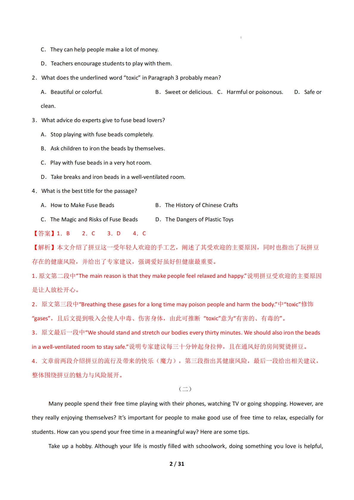 图片[2]-考前押题07 阅读理解4大常考学习，教育，资料，试卷（期中复习专项训练）（解析版）.pdf-七宝：认真做好一件事