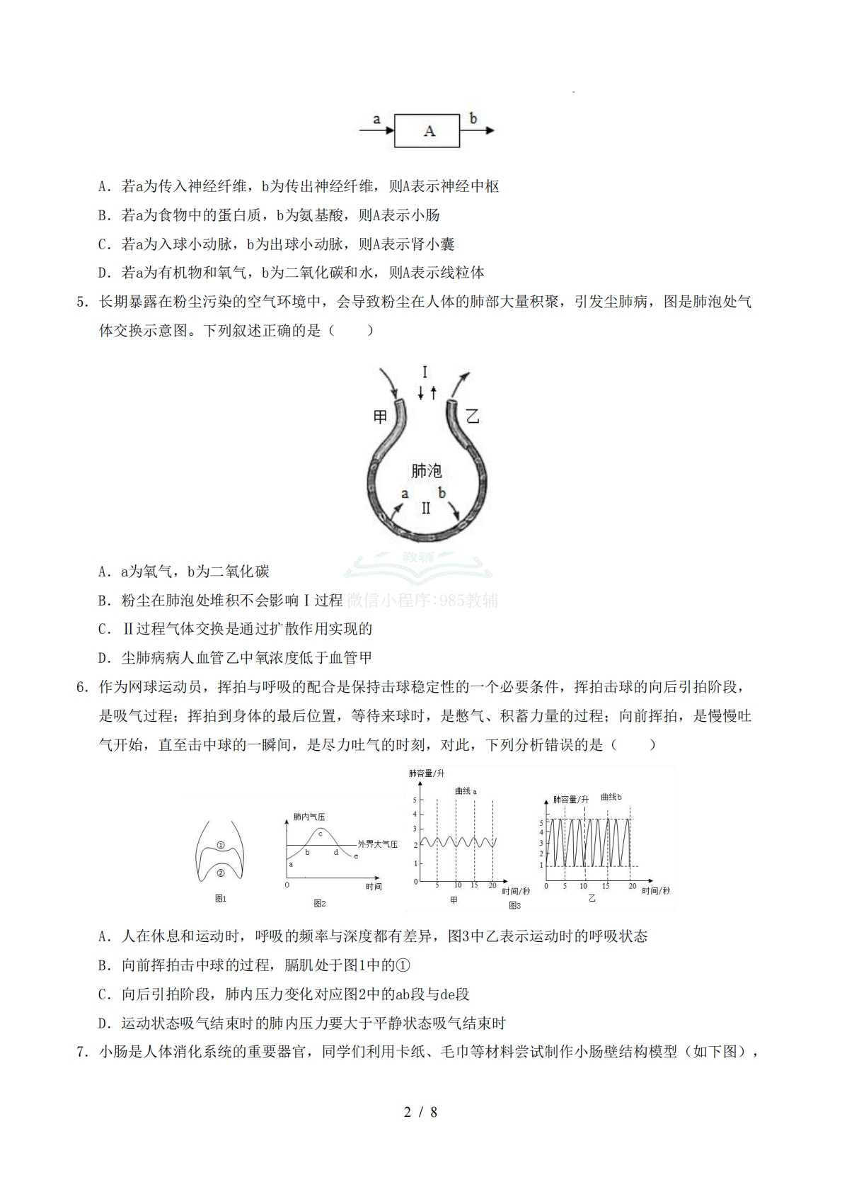 图片[2]-七年级生物期中模拟卷（考试版）.pdf-七宝：认真做好一件事