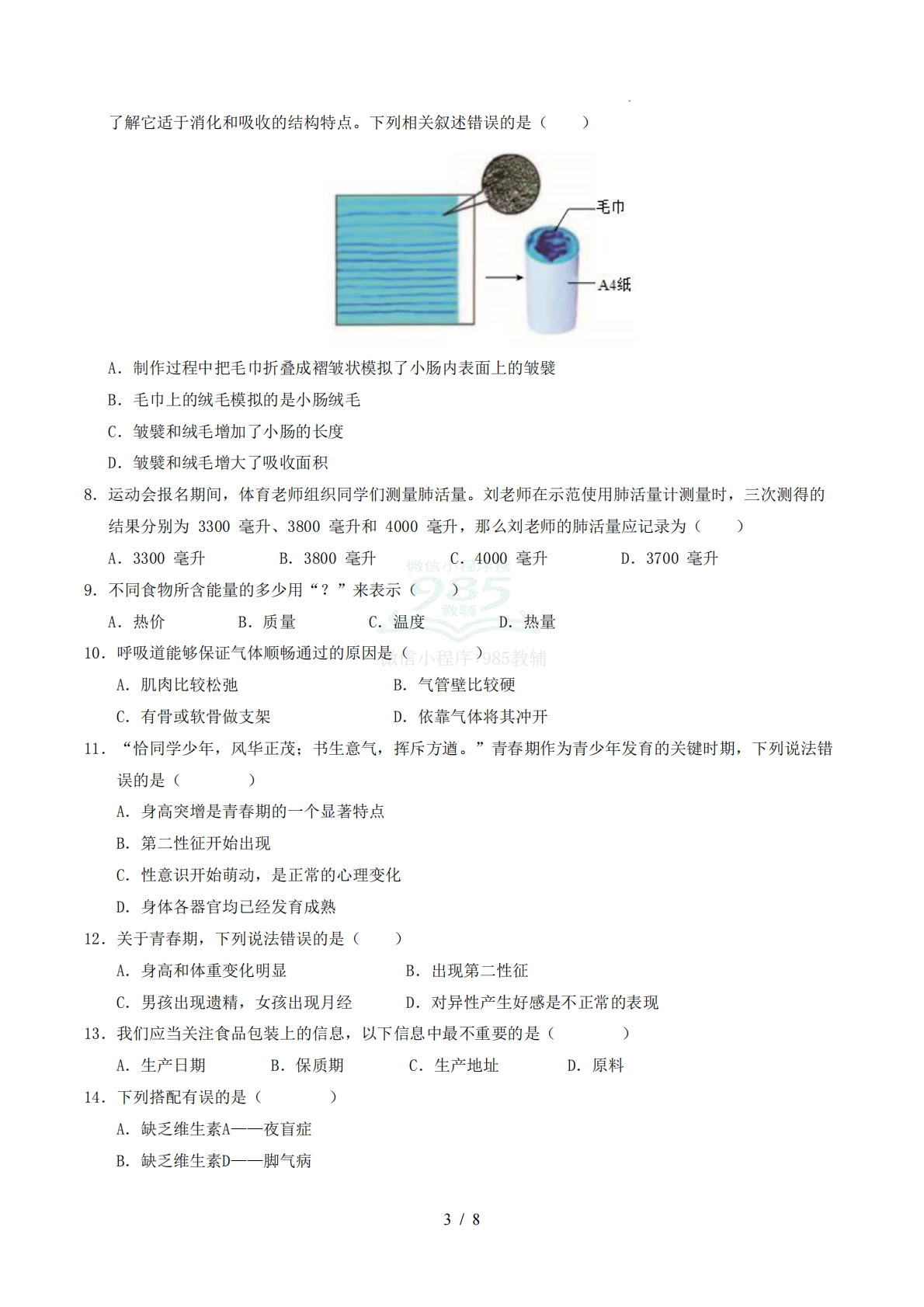 图片[3]-七年级生物期中模拟卷（考试版）.pdf-七宝：认真做好一件事