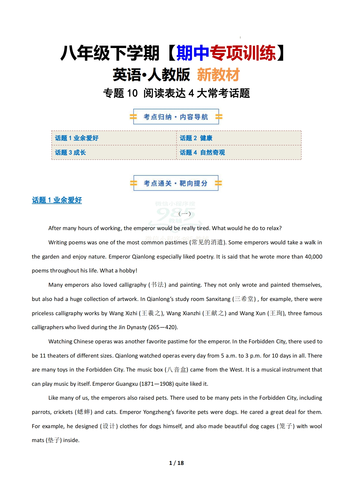 考前押题10 阅读表达4大常考学习，教育，资料，试卷（期中复习专项训练）（原卷版）.pdf-七宝：认真做好一件事