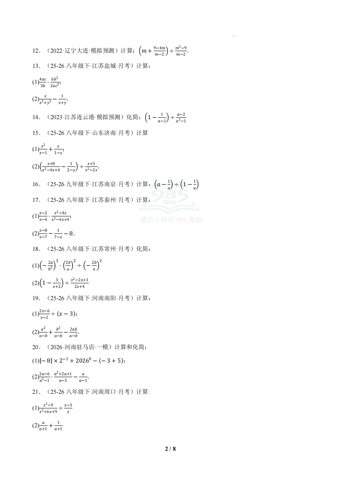 图片[2]-专题05 期中真题百练通关（必刷计算100题）（期中复习专项训练）（原卷版）.pdf-七宝：认真做好一件事