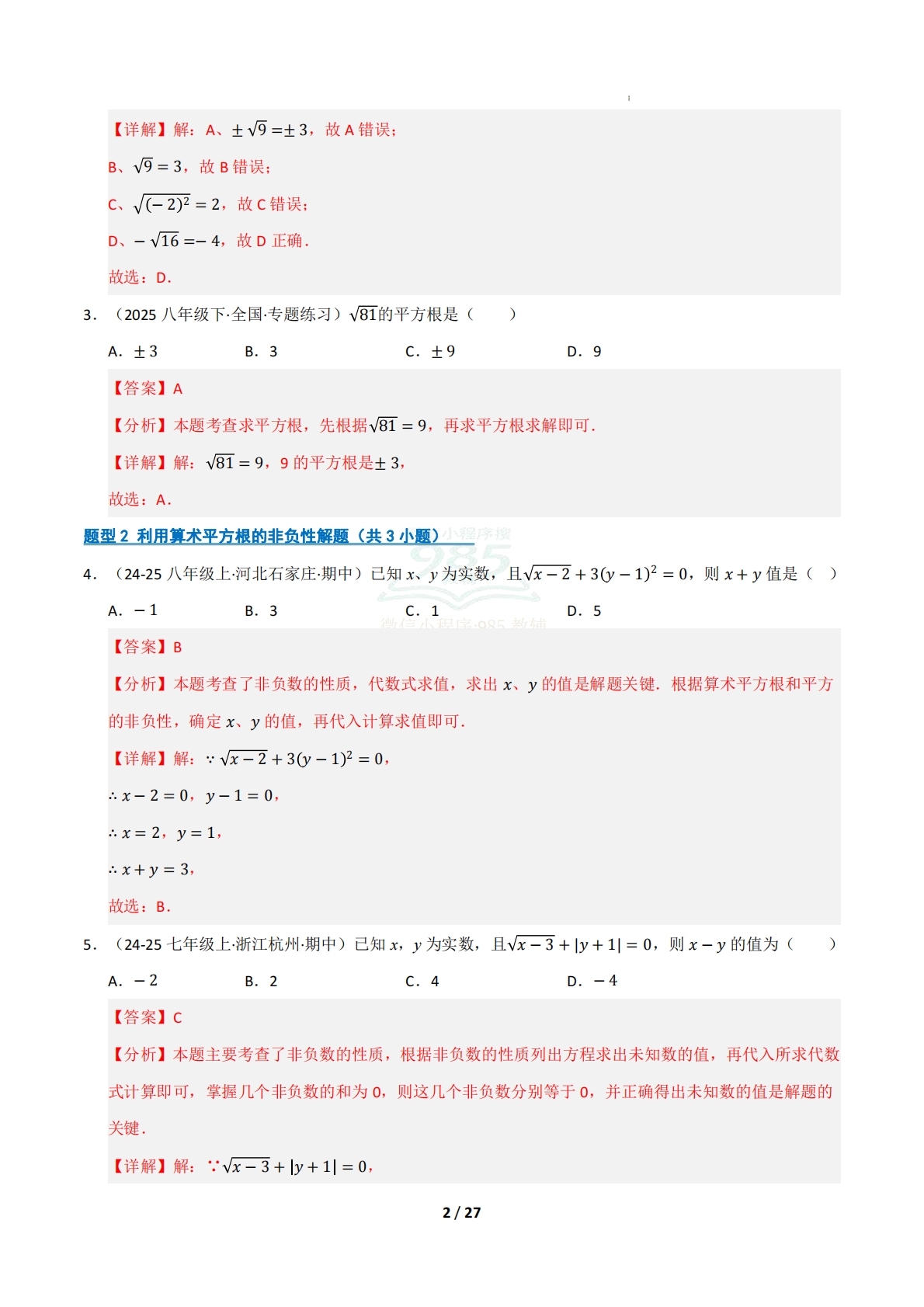 图片[2]-专题02 实数（十五大类题型）（期中复习专项训练）（解析版）.pdf-七宝：认真做好一件事