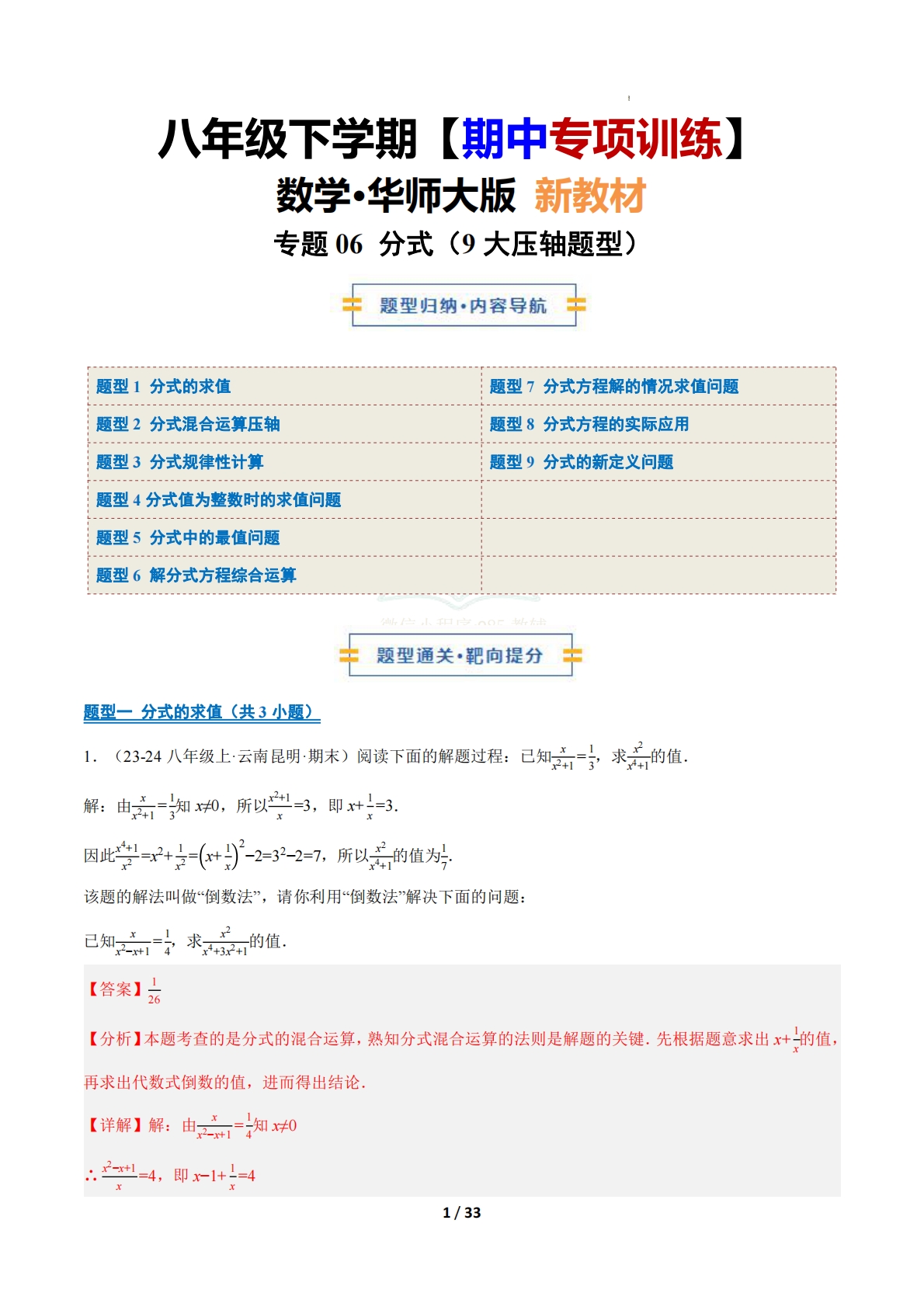 专题06 分式（9大压轴题型）（期中复习专项训练）（解析版）.pdf-七宝：认真做好一件事