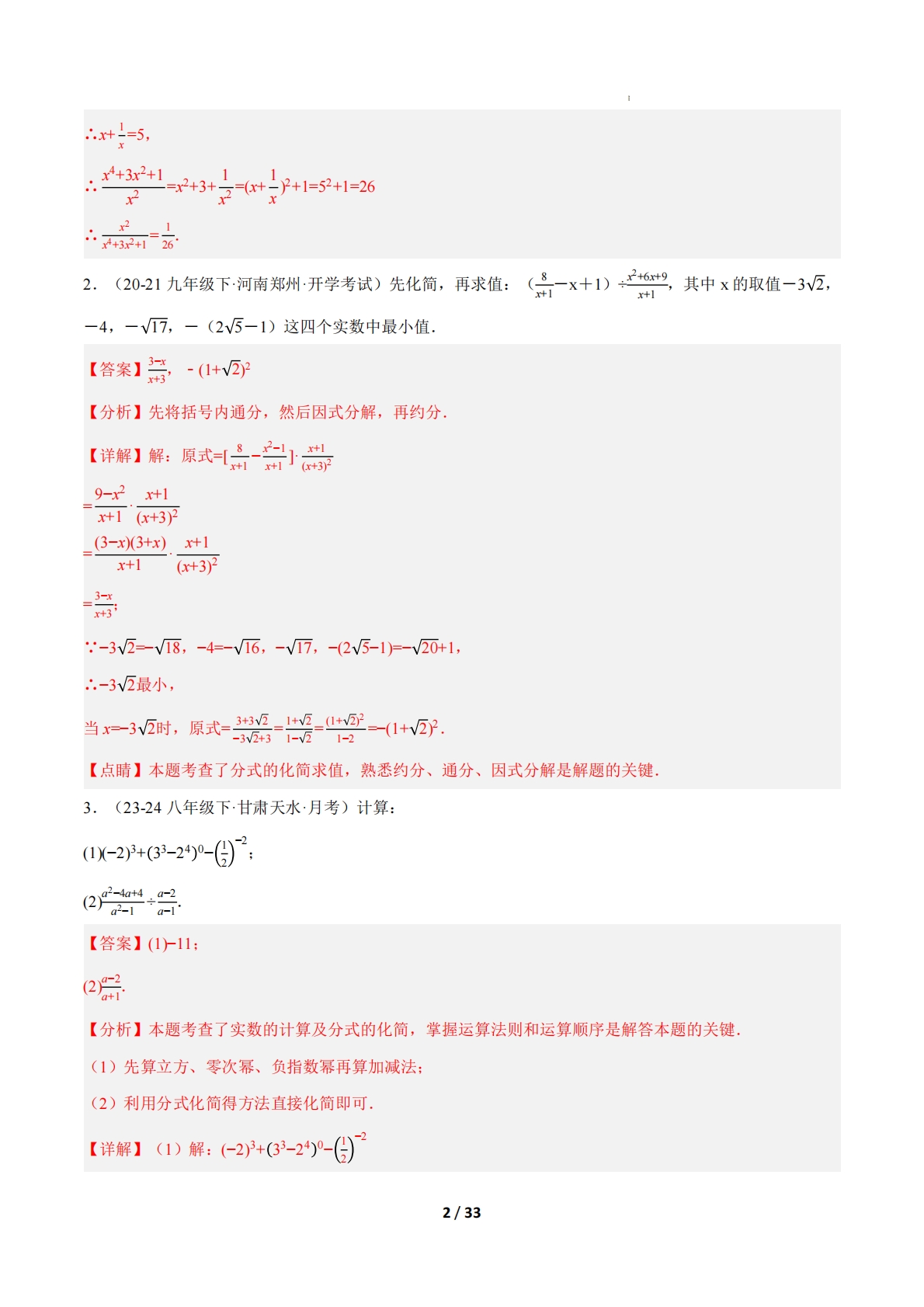 图片[2]-专题06 分式（9大压轴题型）（期中复习专项训练）（解析版）.pdf-七宝：认真做好一件事