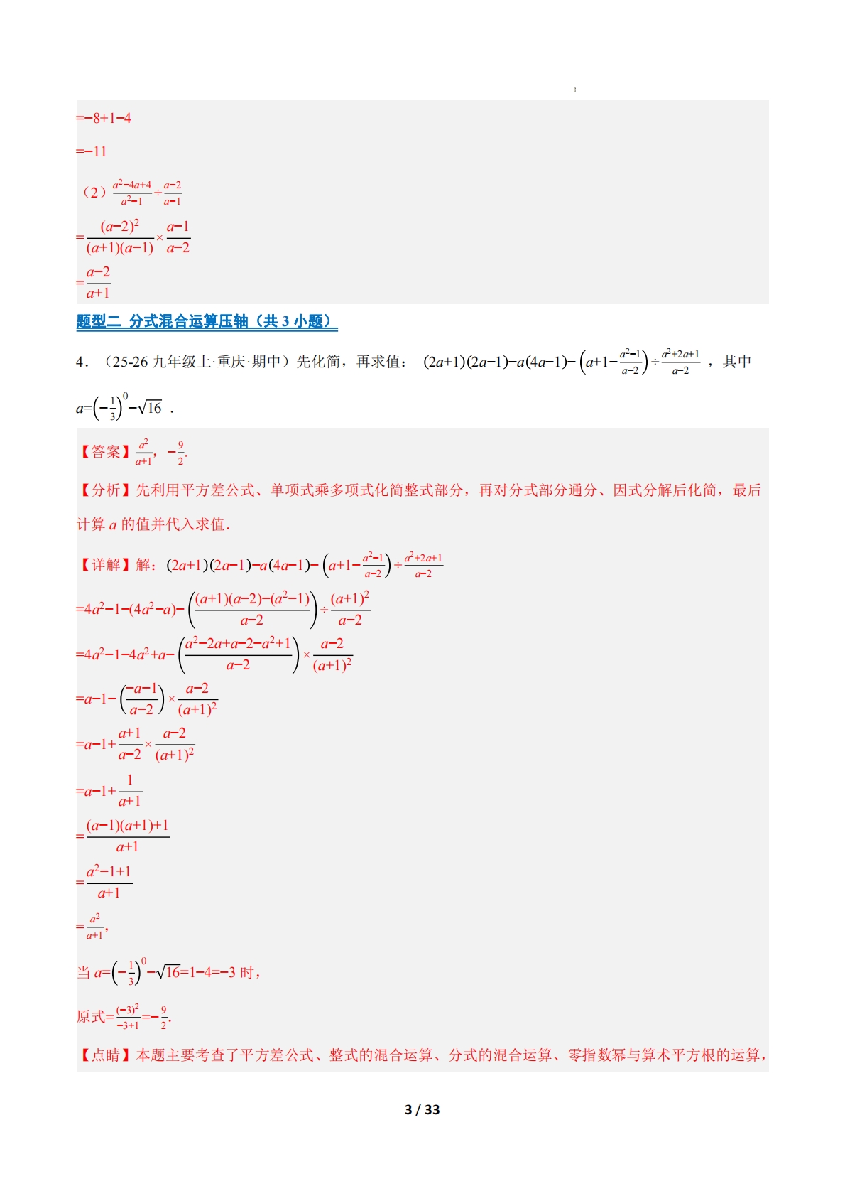 图片[3]-专题06 分式（9大压轴题型）（期中复习专项训练）（解析版）.pdf-七宝：认真做好一件事