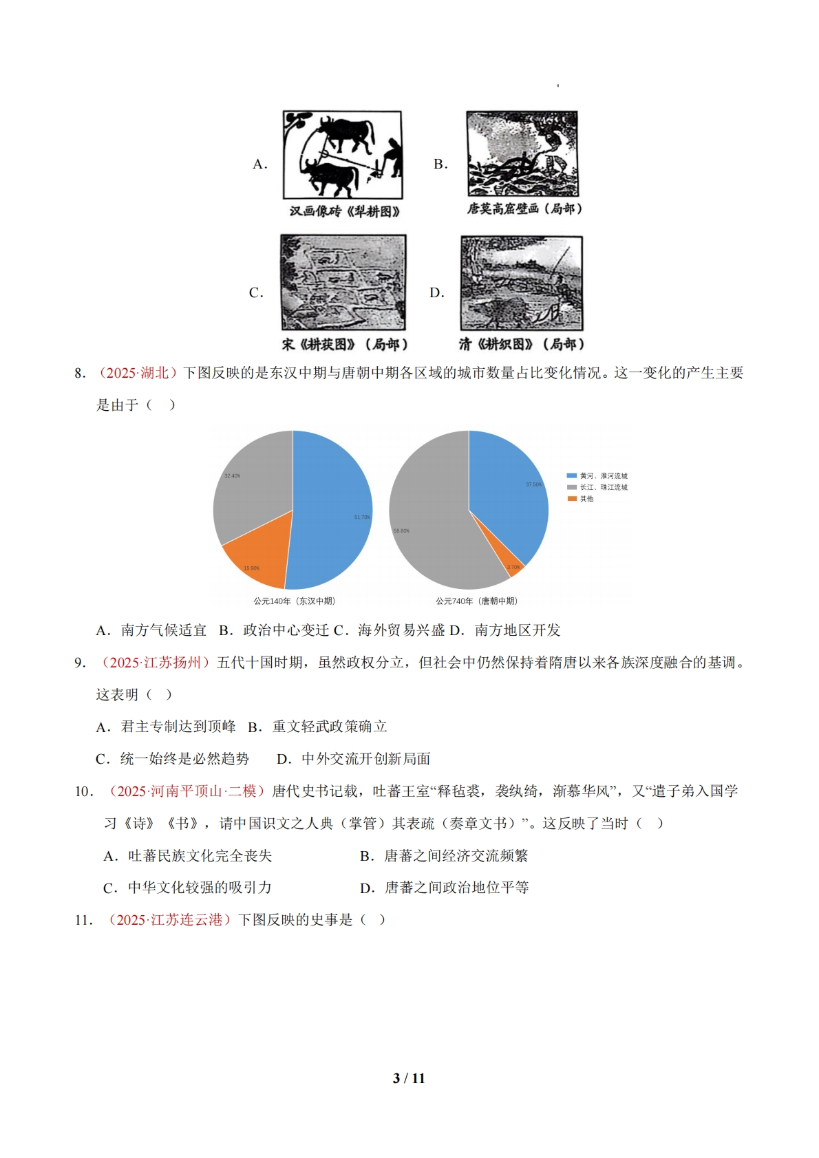 图片[3]-七下必练【选择题】解题技巧 基础题精选50题（期中复习专项训练）（原卷版） .pdf-七宝：认真做好一件事