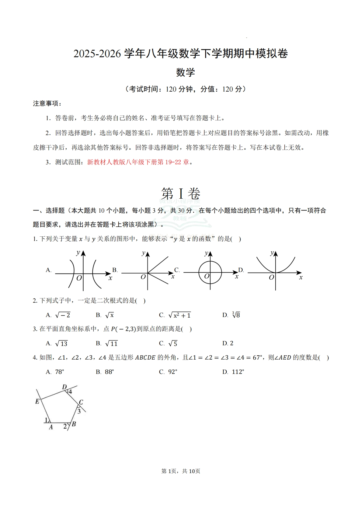 八年级数学下学期期中模拟卷02（新教材人教版）（考试版）.pdf-七宝：认真做好一件事