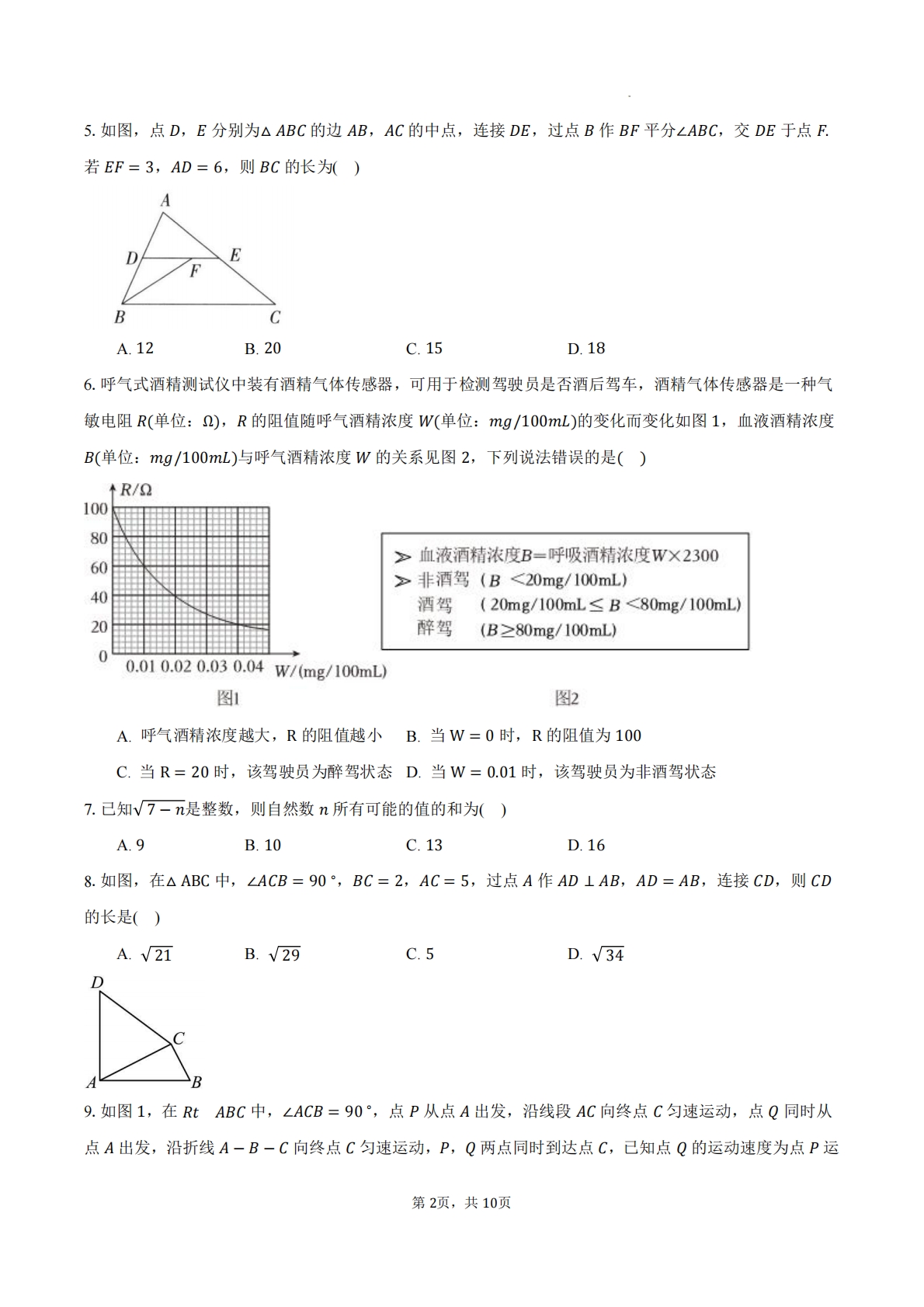 图片[2]-八年级数学下学期期中模拟卷02（新教材人教版）（考试版）.pdf-七宝：认真做好一件事