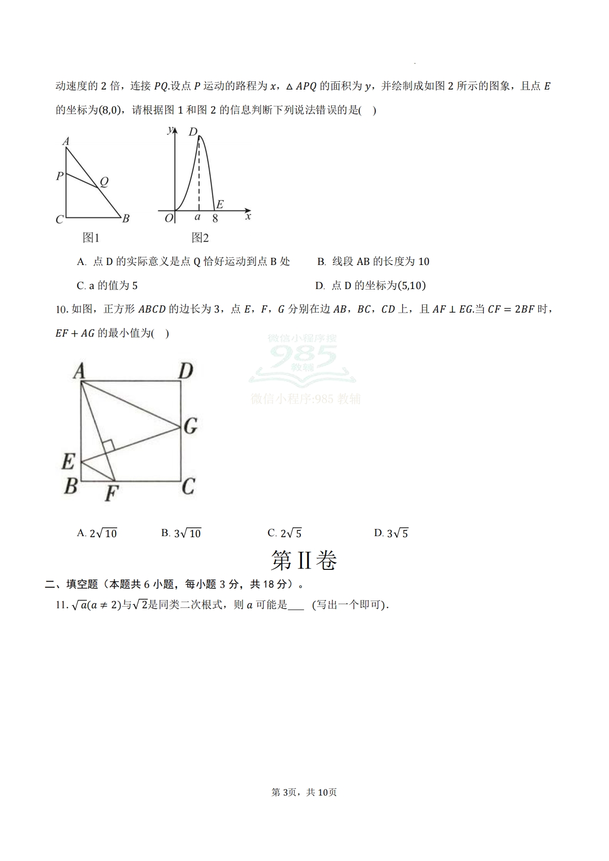 图片[3]-八年级数学下学期期中模拟卷02（新教材人教版）（考试版）.pdf-七宝：认真做好一件事