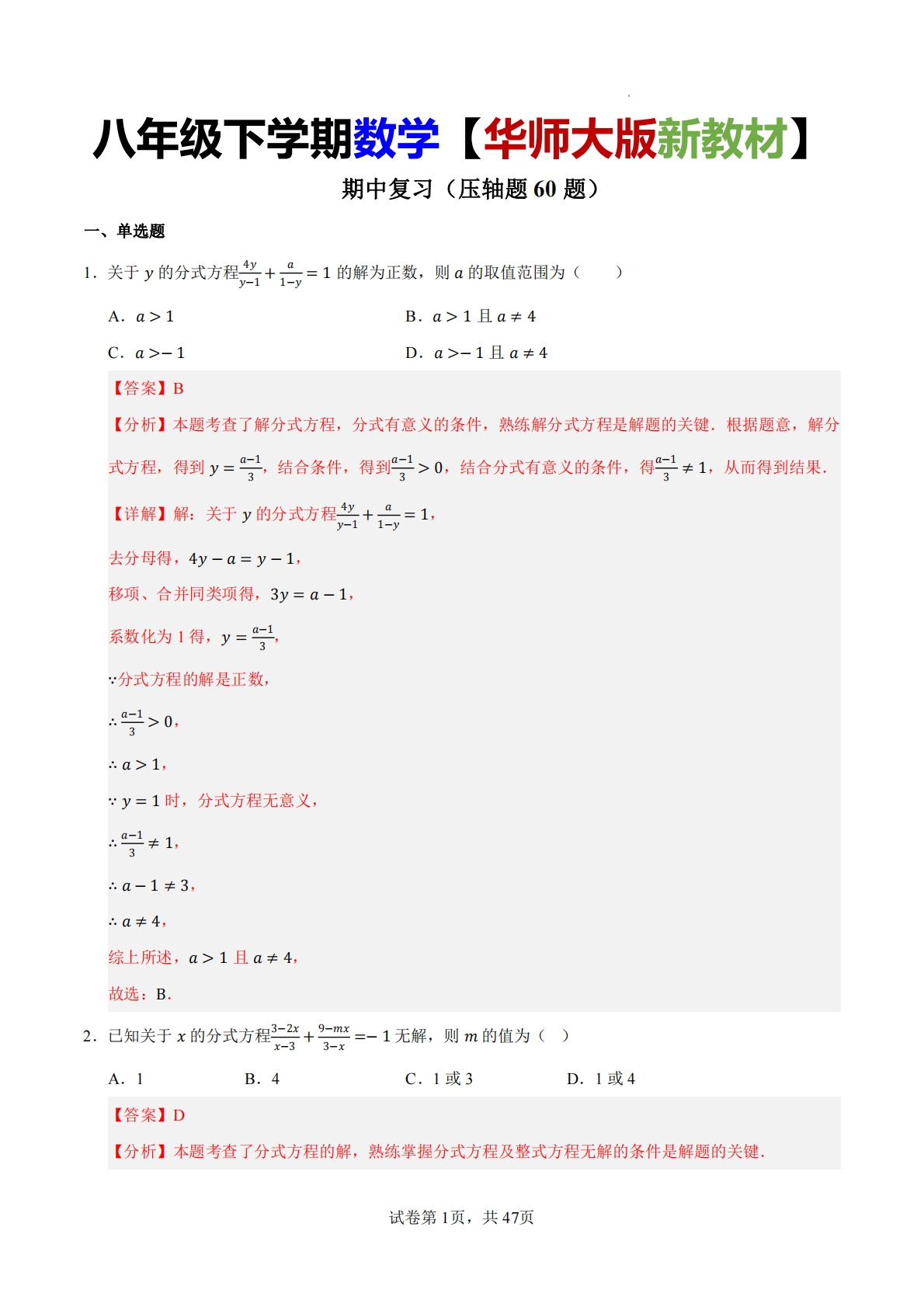 期中复习（选择填空压轴题60题）（解析版）.pdf-七宝：认真做好一件事