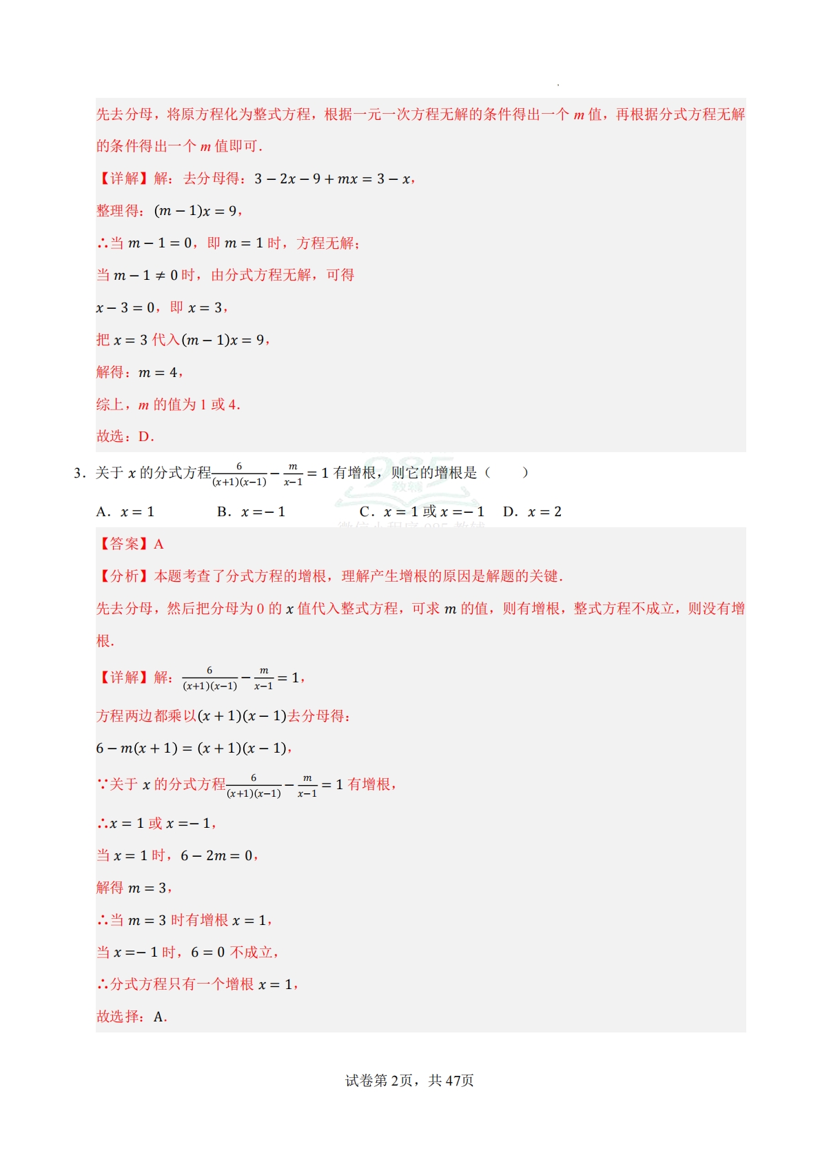 图片[2]-期中复习（选择填空压轴题60题）（解析版）.pdf-七宝：认真做好一件事