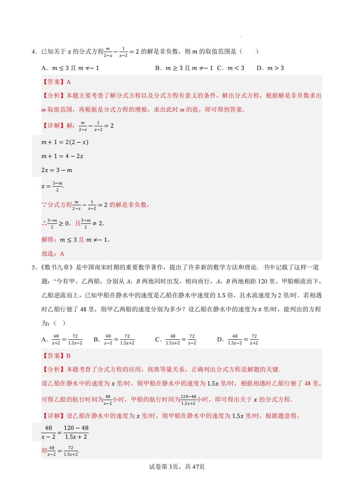 图片[3]-期中复习（选择填空压轴题60题）（解析版）.pdf-七宝：认真做好一件事