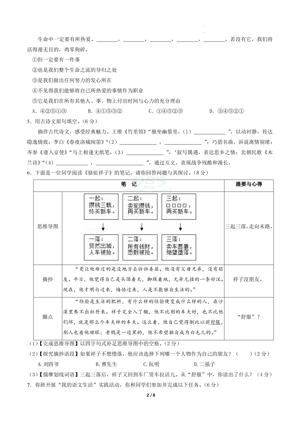 图片[2]-七年级语文期中模拟卷·基础过关卷（试题版A4）【测试范围：下册第1-3单元】（新教材统编版）.pdf-七宝：认真做好一件事