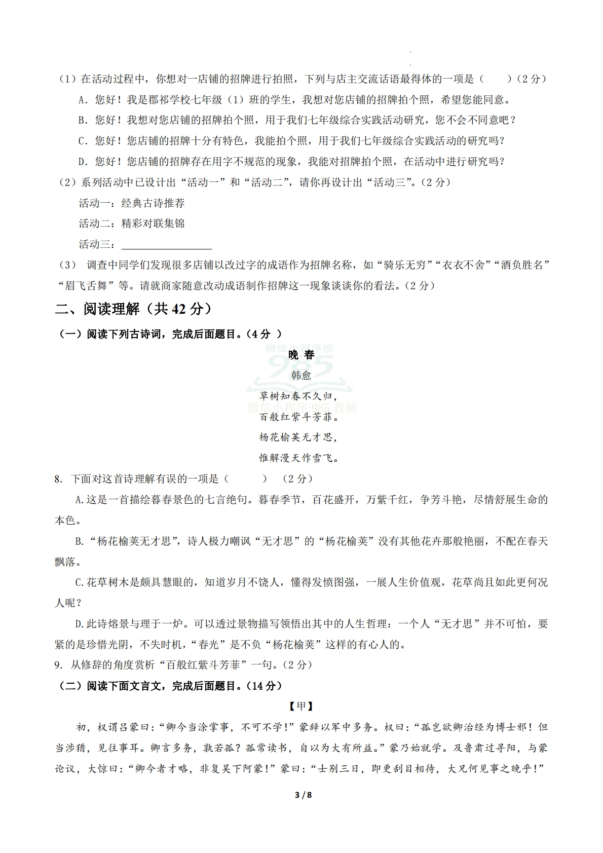 图片[3]-七年级语文期中模拟卷·基础过关卷（试题版A4）【测试范围：下册第1-3单元】（新教材统编版）.pdf-七宝：认真做好一件事