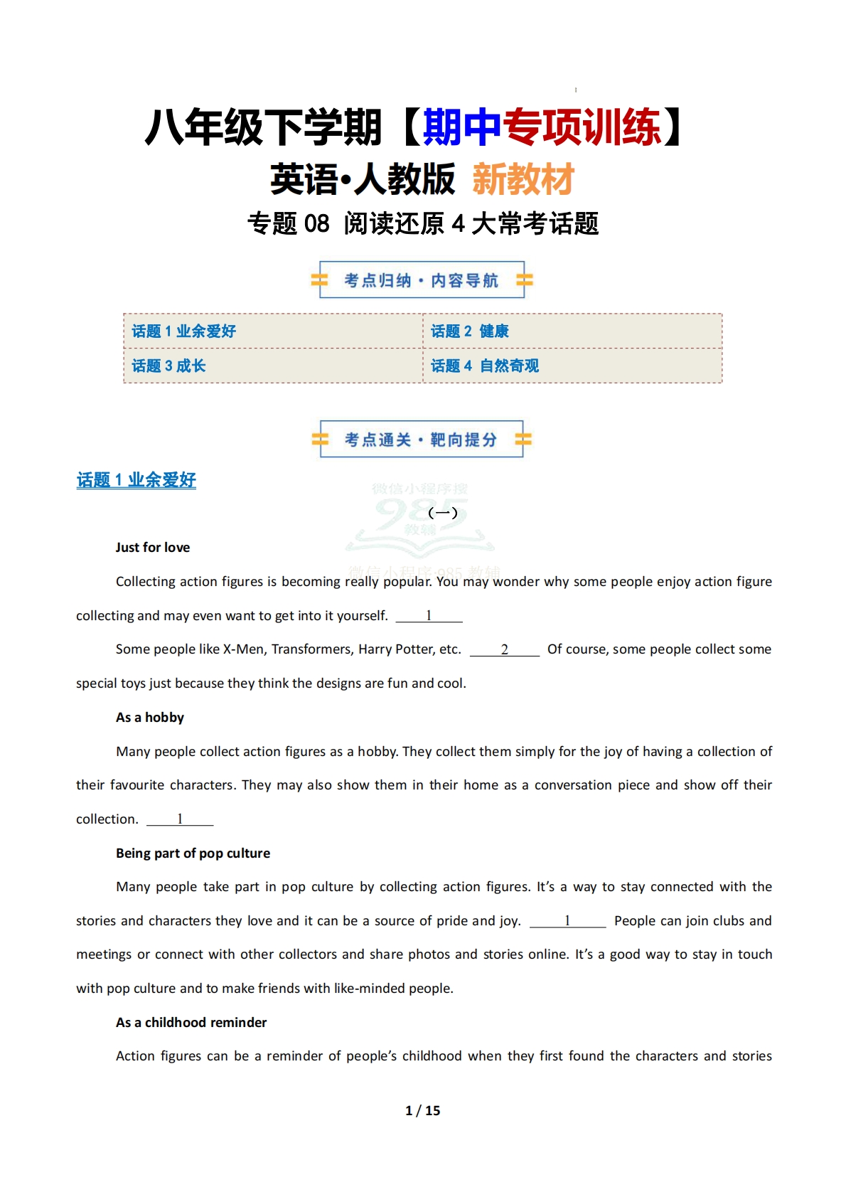 考前押题08 阅读还原4大常考学习，教育，资料，试卷（期中复习专项训练）（原卷版）.pdf-七宝：认真做好一件事