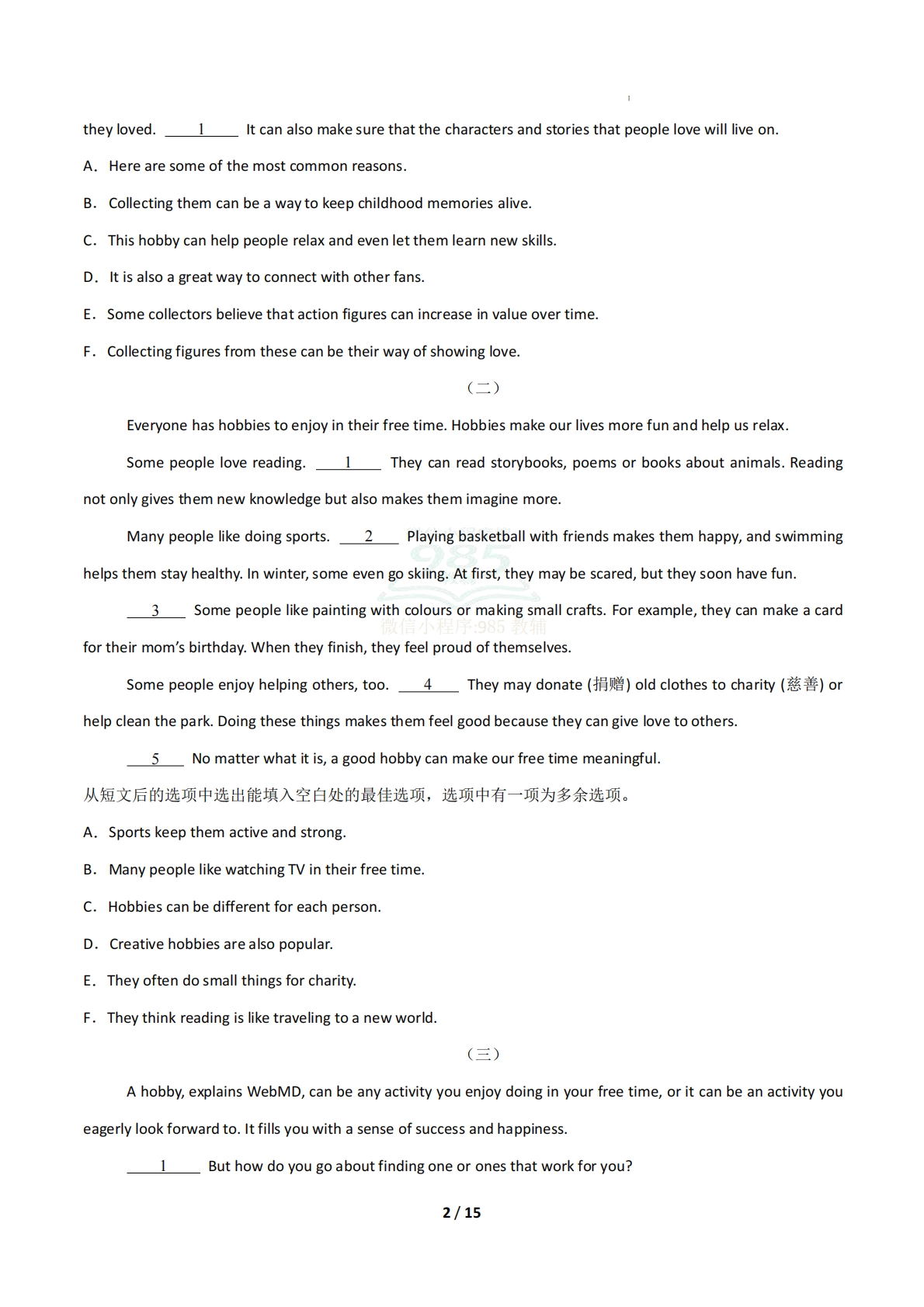 图片[2]-考前押题08 阅读还原4大常考学习，教育，资料，试卷（期中复习专项训练）（原卷版）.pdf-七宝：认真做好一件事