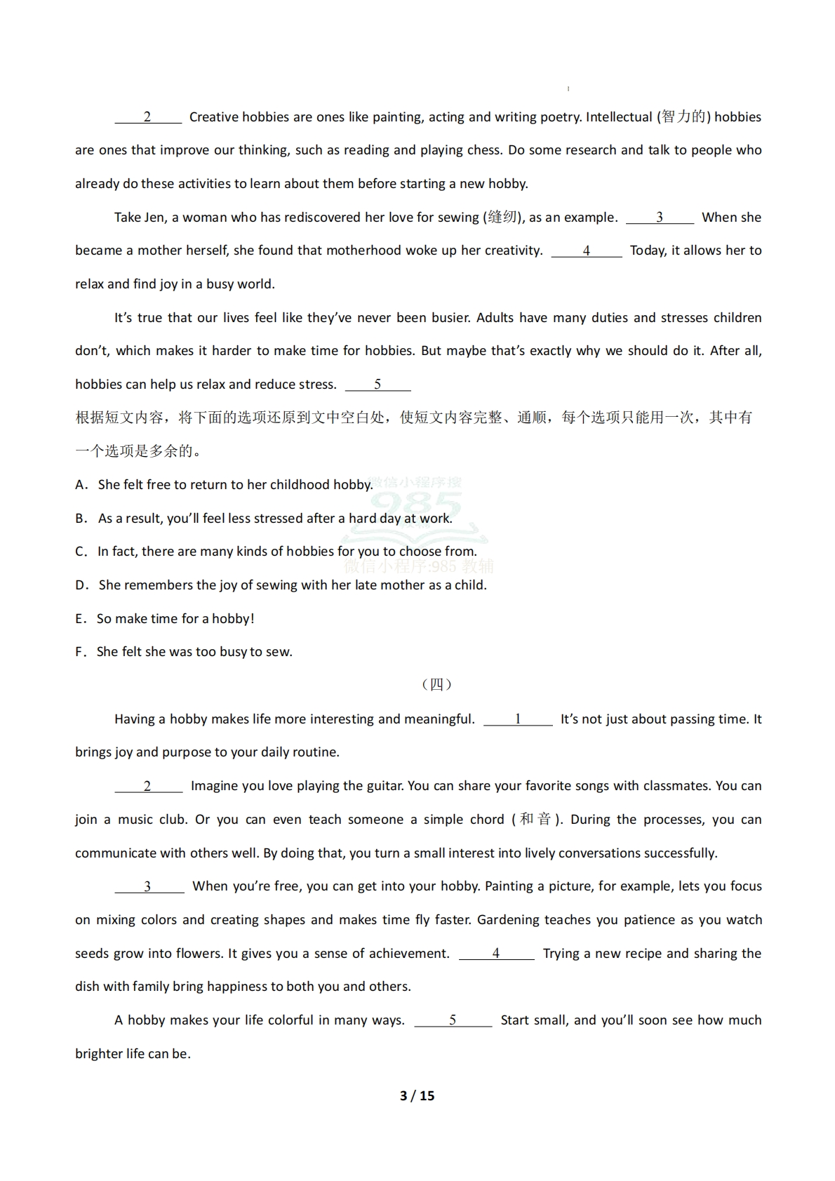 图片[3]-考前押题08 阅读还原4大常考学习，教育，资料，试卷（期中复习专项训练）（原卷版）.pdf-七宝：认真做好一件事