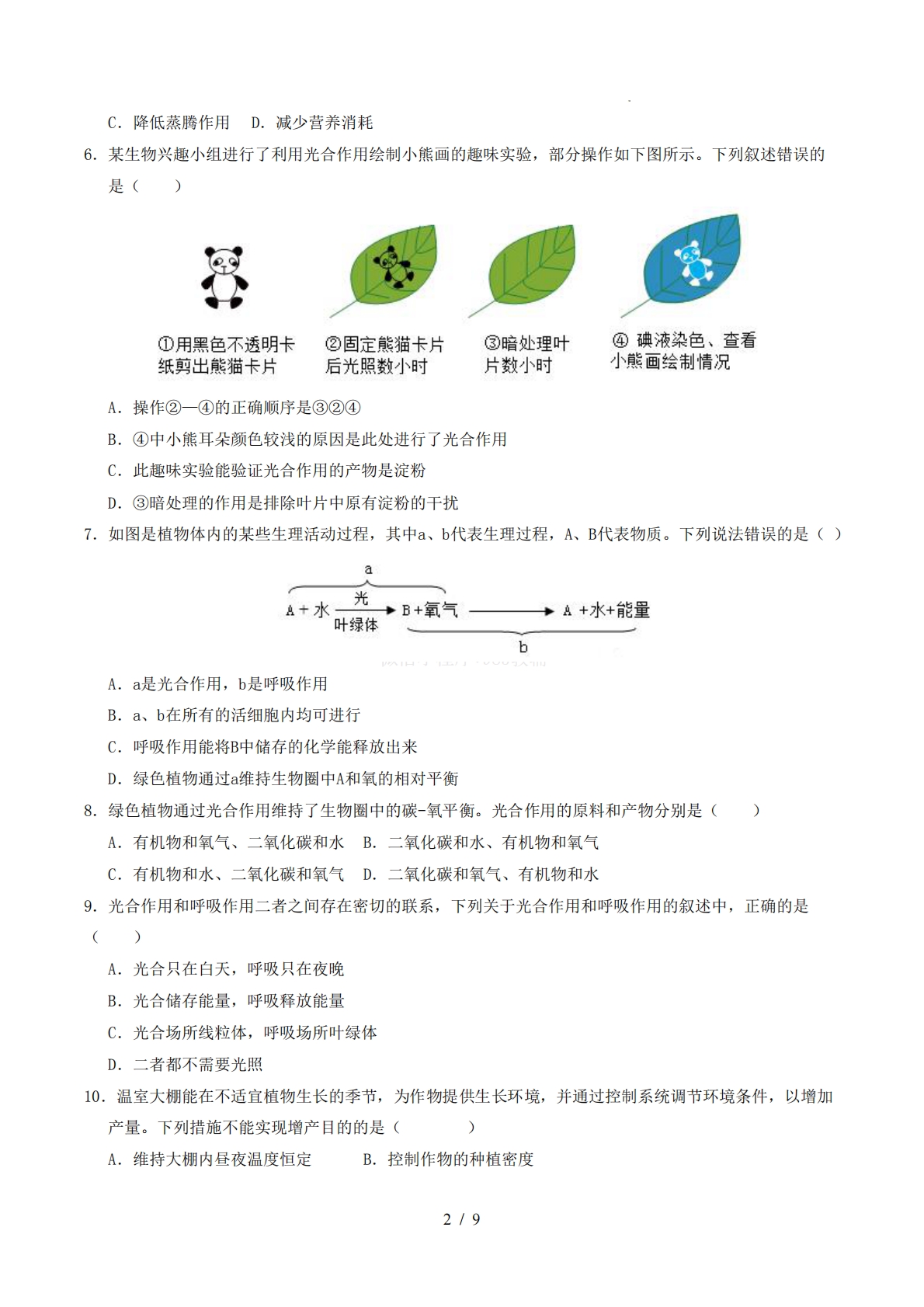 图片[2]-七年级下学期生物期中模拟卷【测试范围：新教材济南版七年级下册第三单元】（考试版）.pdf-七宝：认真做好一件事