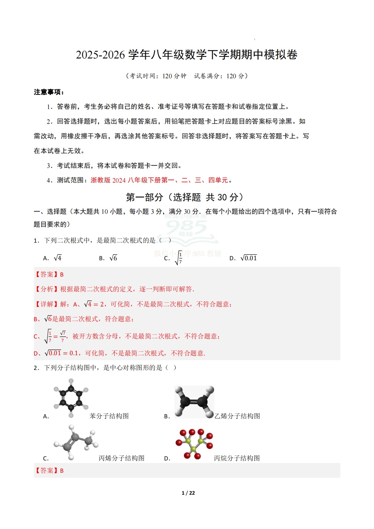 八年级数学期中模拟卷（解析版）.pdf-七宝：认真做好一件事