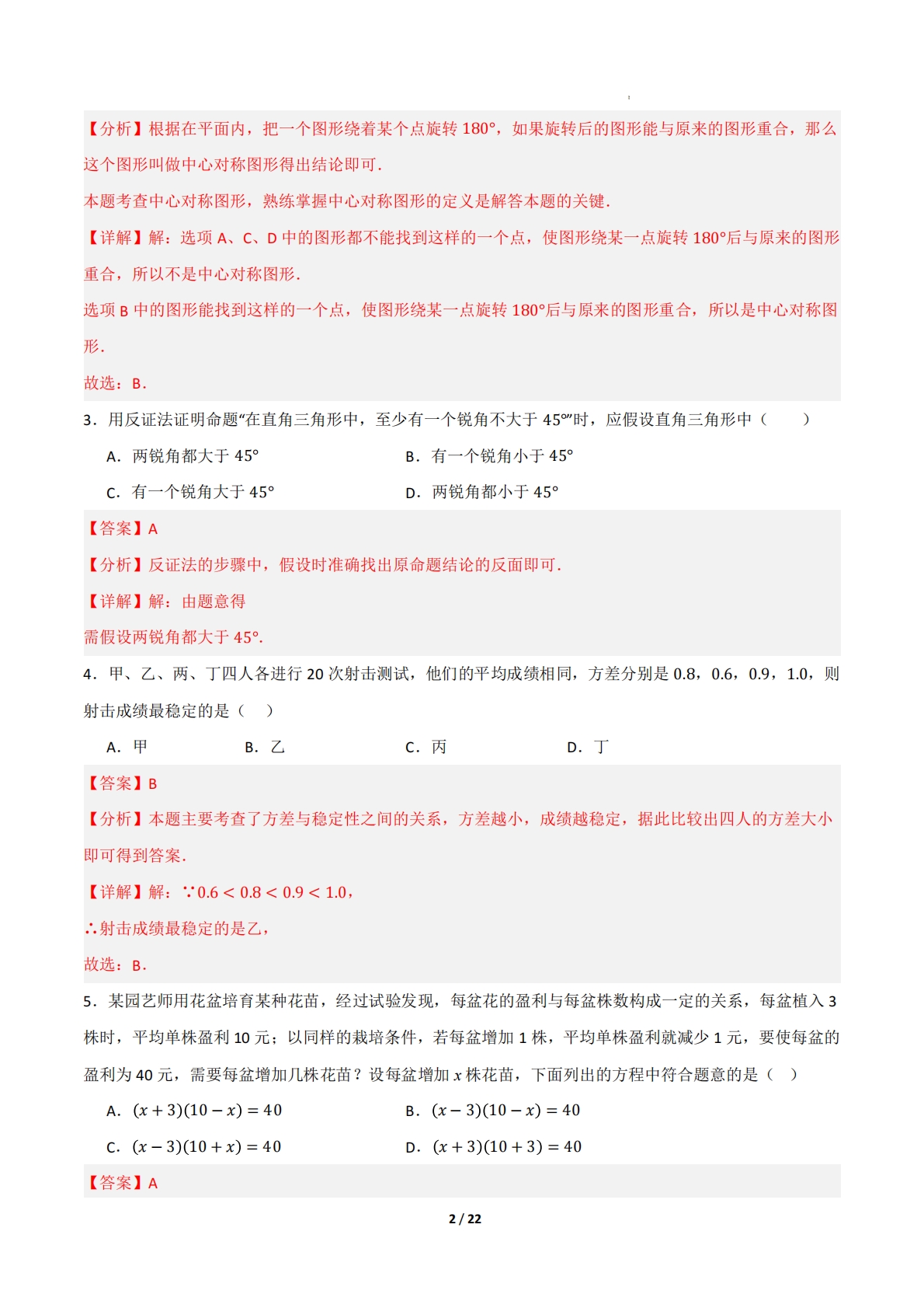 图片[2]-八年级数学期中模拟卷（解析版）.pdf-七宝：认真做好一件事