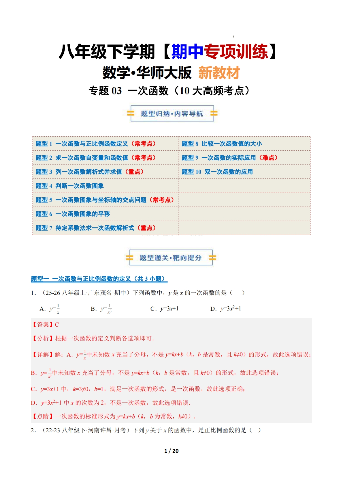 专题03 一次函数（10大高频考点）（期中复习专项训练）（解析版）.pdf-七宝：认真做好一件事