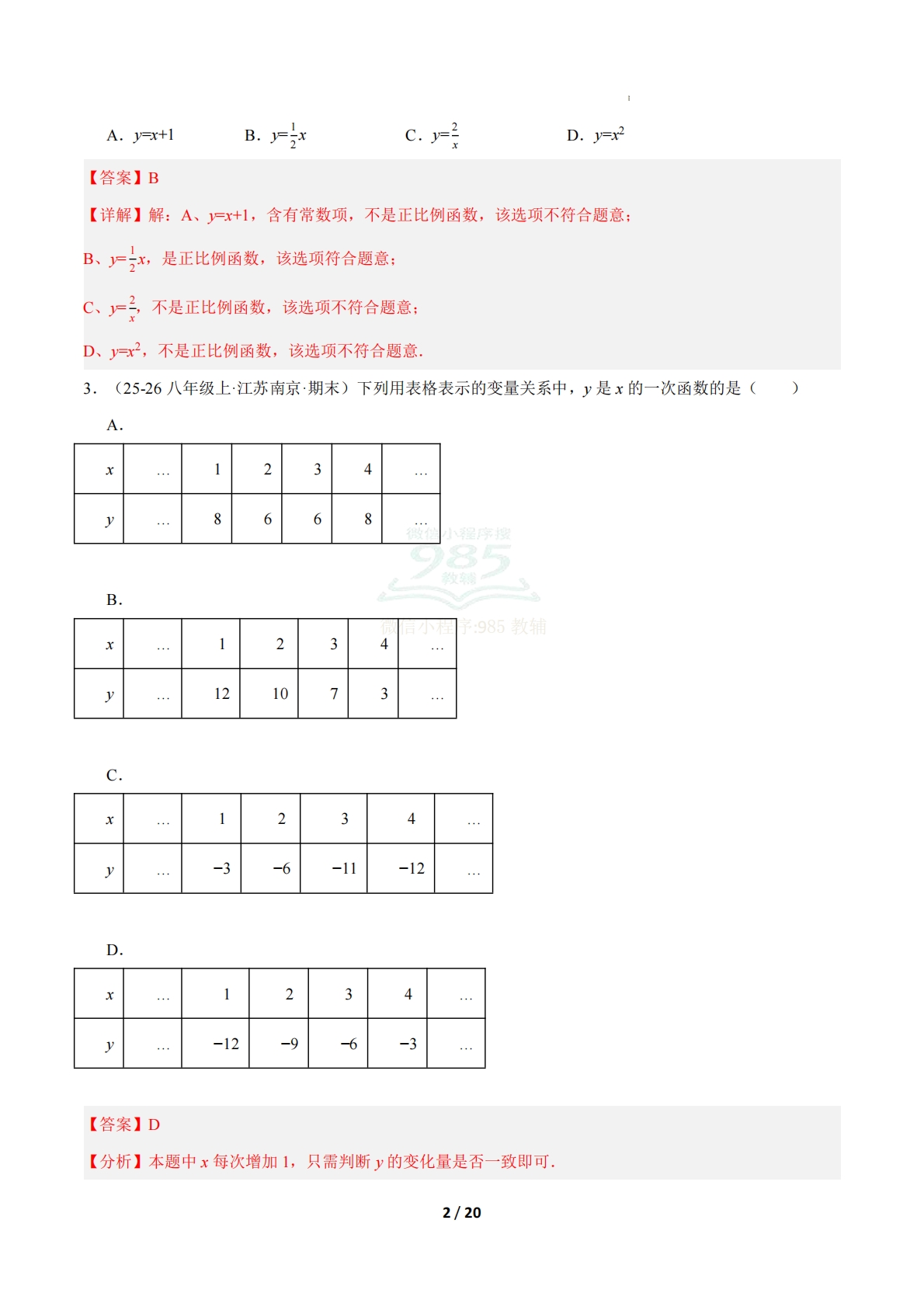 图片[2]-专题03 一次函数（10大高频考点）（期中复习专项训练）（解析版）.pdf-七宝：认真做好一件事