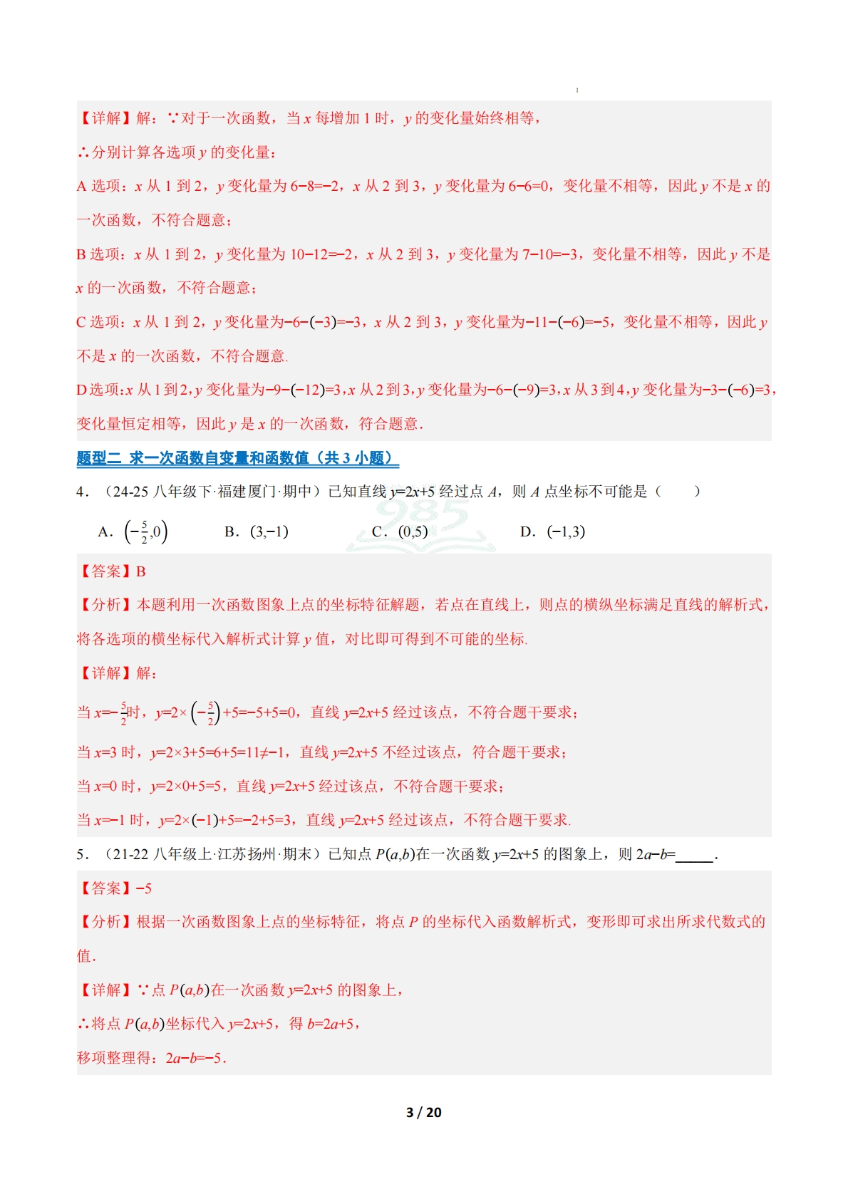 图片[3]-专题03 一次函数（10大高频考点）（期中复习专项训练）（解析版）.pdf-七宝：认真做好一件事