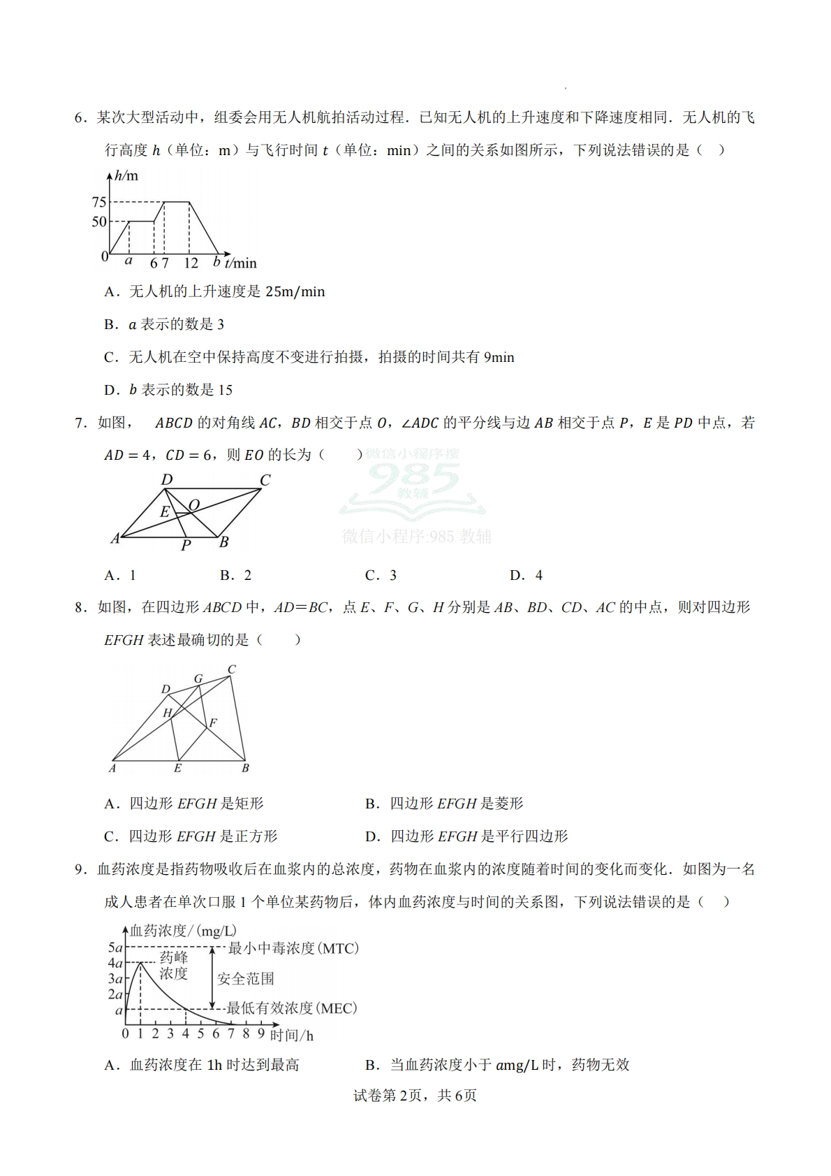 图片[2]-八年级数学下学期期中模拟卷（考试版）（新教材青岛版）.pdf-七宝：认真做好一件事