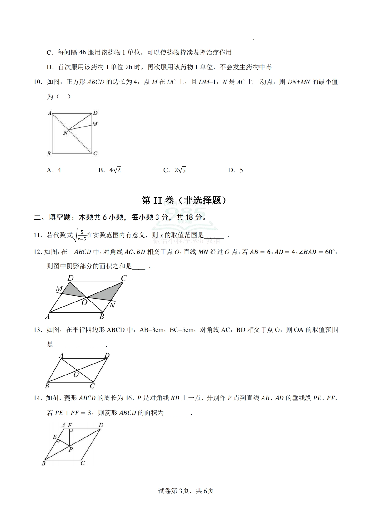 图片[3]-八年级数学下学期期中模拟卷（考试版）（新教材青岛版）.pdf-七宝：认真做好一件事