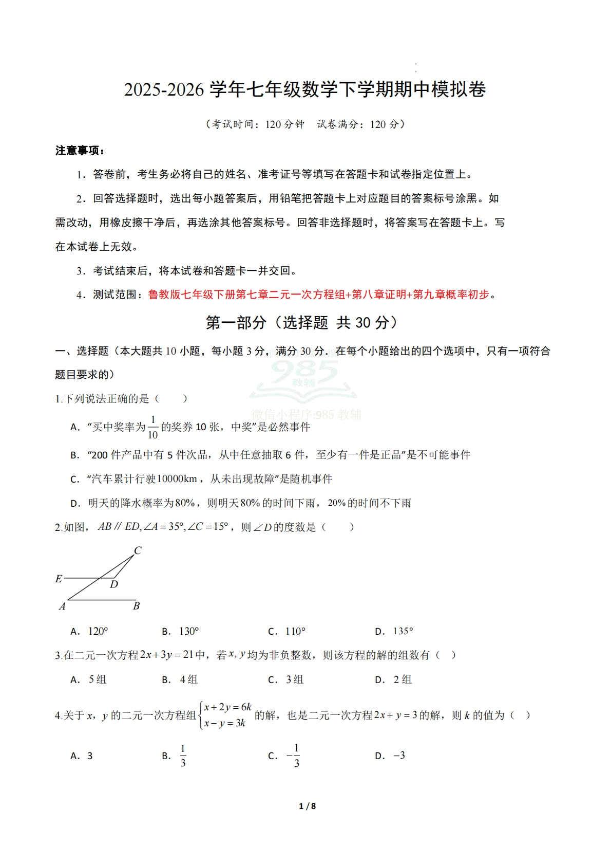 七年级数学期中模拟卷（试题版A4）.pdf-七宝：认真做好一件事