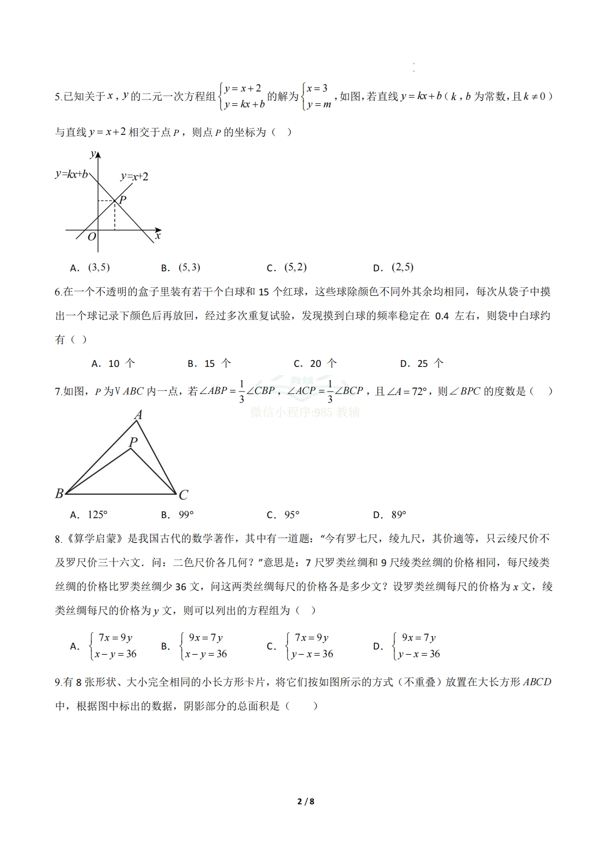 图片[2]-七年级数学期中模拟卷（试题版A4）.pdf-七宝：认真做好一件事