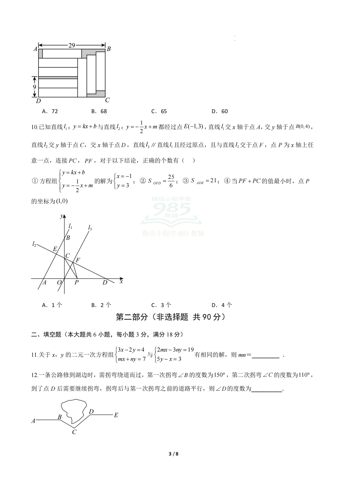 图片[3]-七年级数学期中模拟卷（试题版A4）.pdf-七宝：认真做好一件事