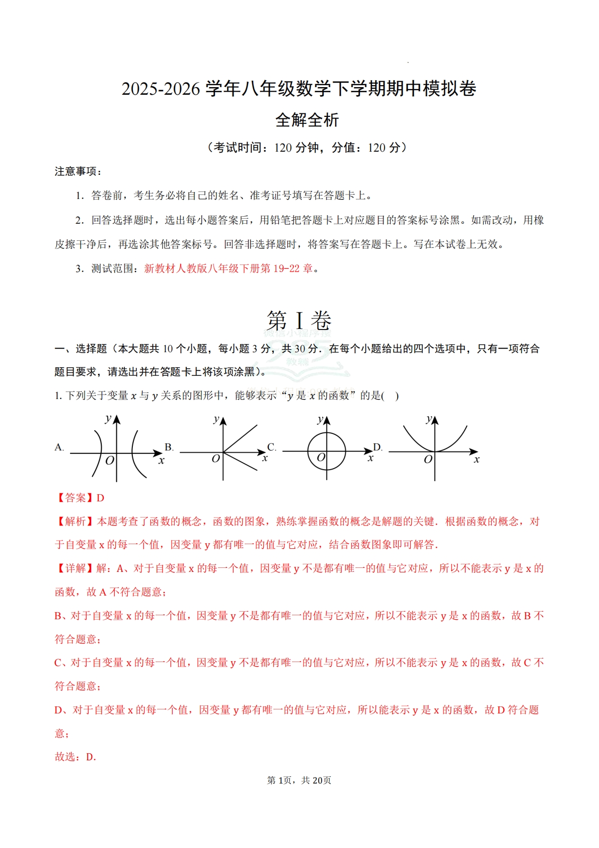 八年级数学下学期期中模拟卷02（新教材人教版）（全解全析）.pdf-七宝：认真做好一件事