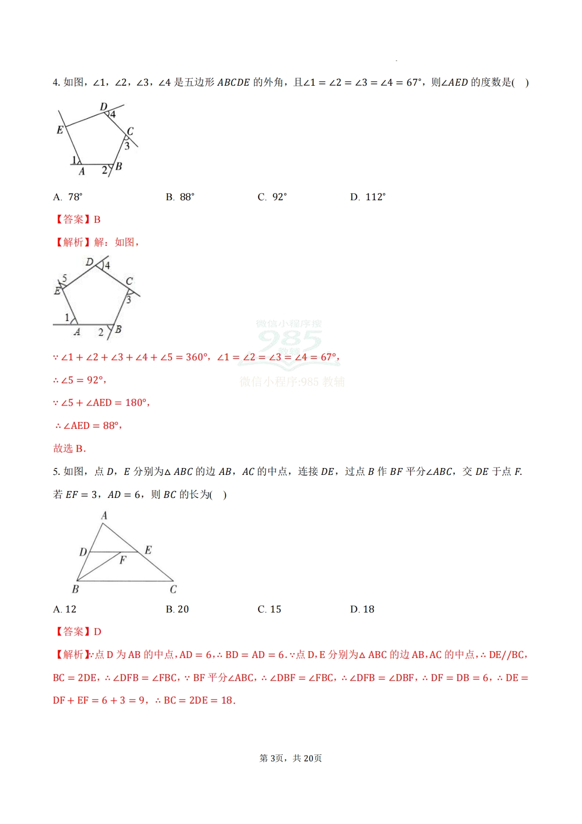 图片[3]-八年级数学下学期期中模拟卷02（新教材人教版）（全解全析）.pdf-七宝：认真做好一件事
