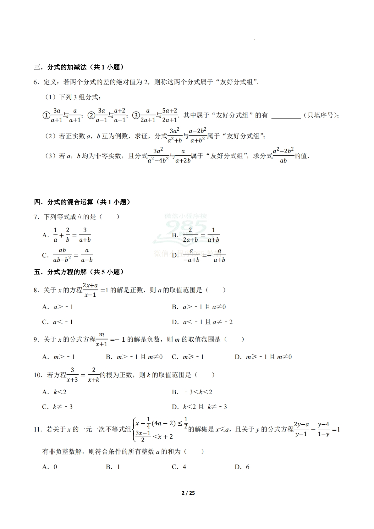 图片[2]-期中复习（易错题60题21个考点）范围：第十六章-第十八章 （原卷版）.pdf-七宝：认真做好一件事